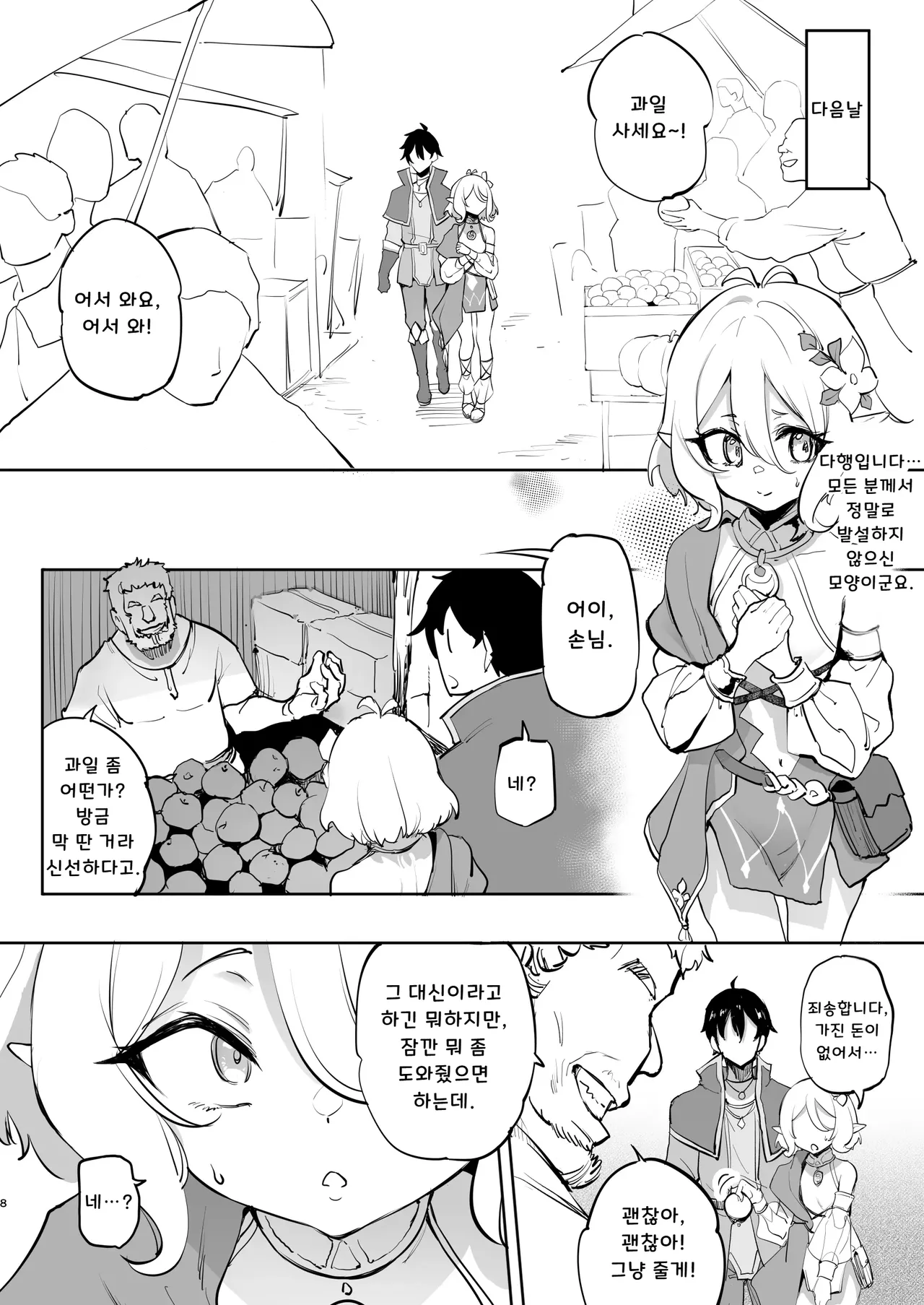 Kokkoro Choukyou NTR 2 | 콧코로 조교 NTR 2 page 5 full