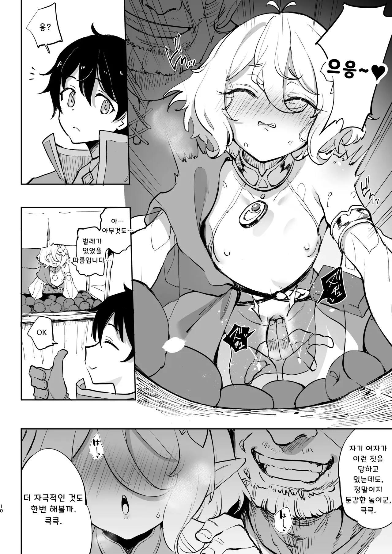 Kokkoro Choukyou NTR 2 | 콧코로 조교 NTR 2 page 7 full