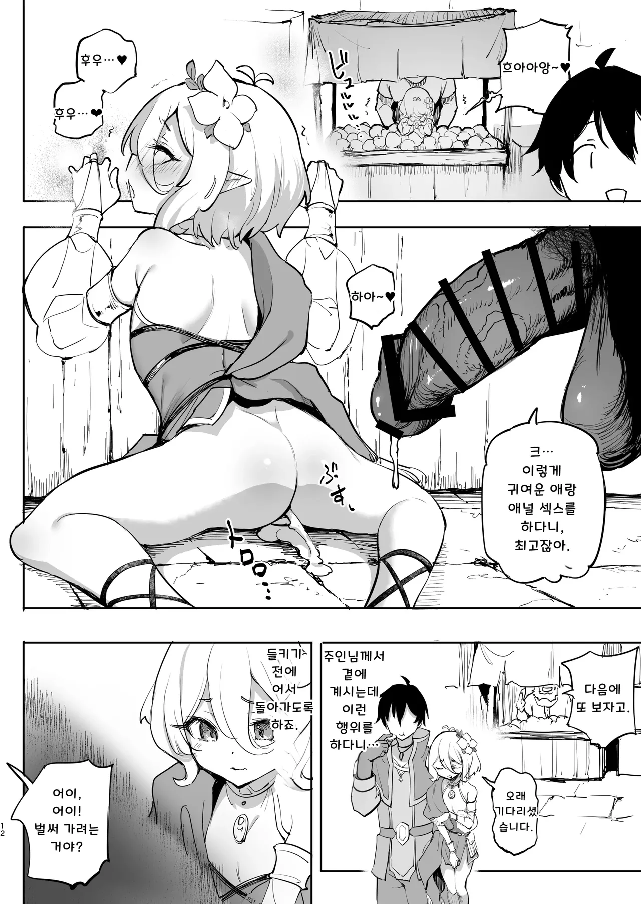 Kokkoro Choukyou NTR 2 | 콧코로 조교 NTR 2 page 9 full
