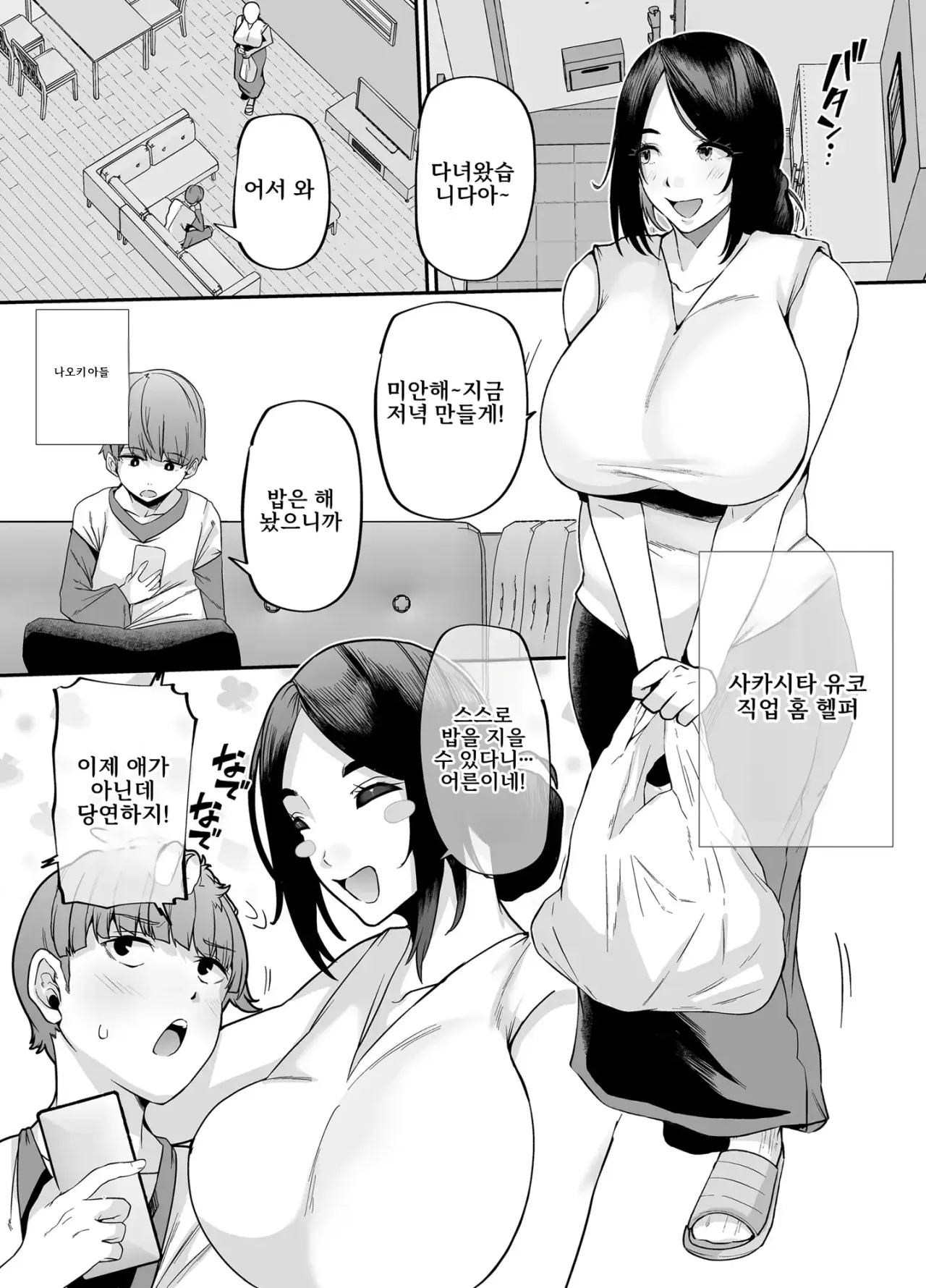 어머니는 홈헬퍼 - 방 청소부터 성욕 처리까지 page 2 full