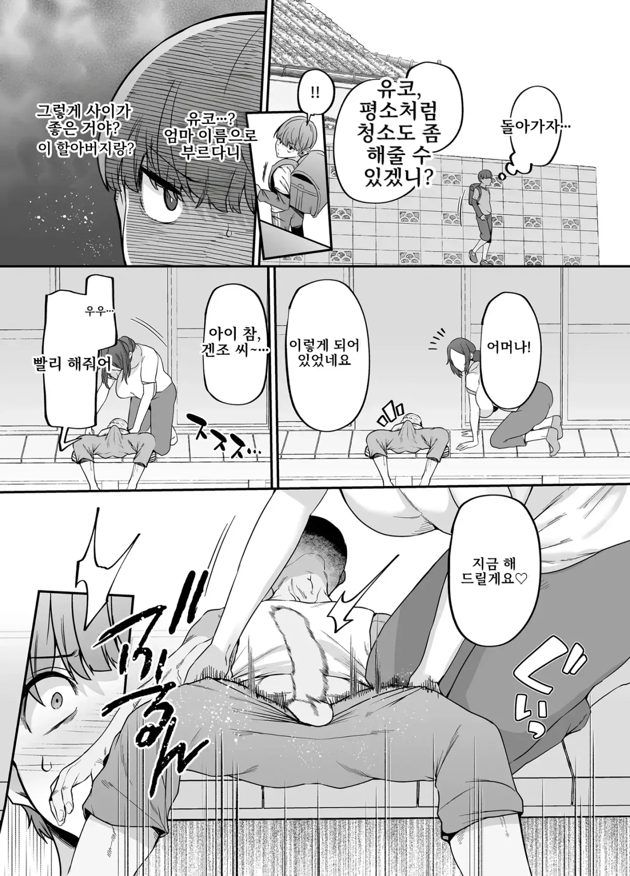 어머니는 홈헬퍼 - 방 청소부터 성욕 처리까지 page 7 full