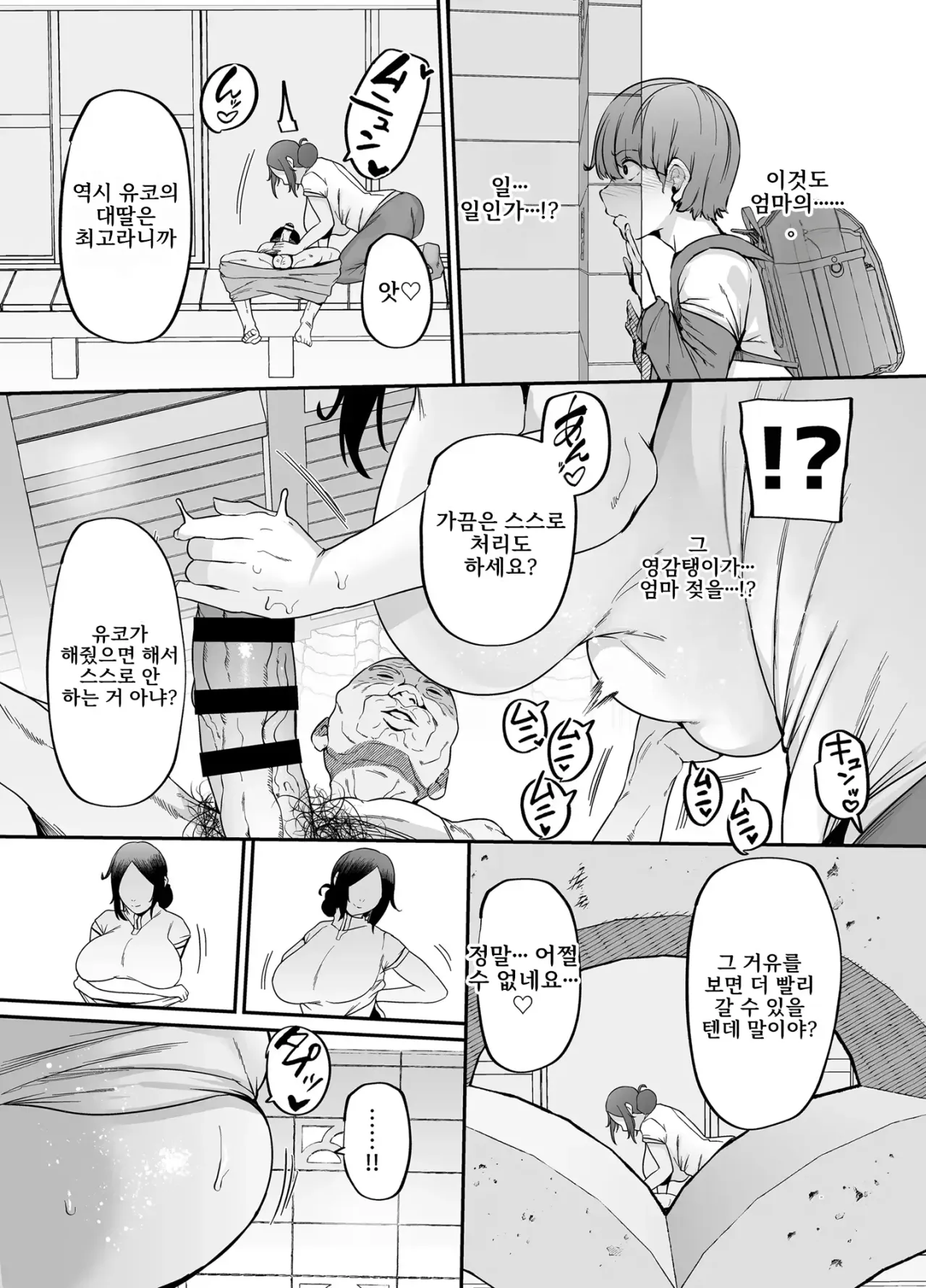 어머니는 홈헬퍼 - 방 청소부터 성욕 처리까지 page 9 full