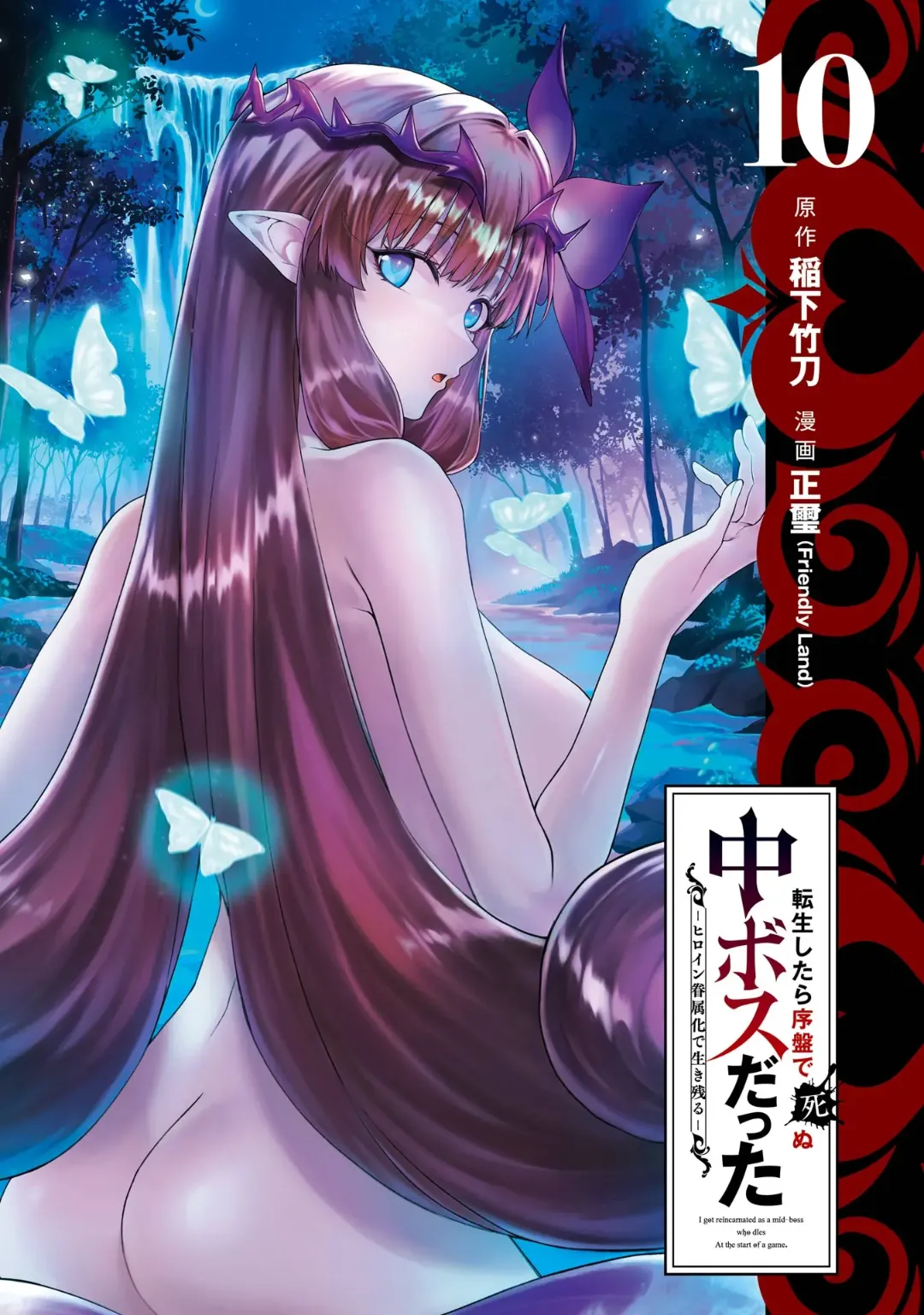 Tensei Shitara Joban de Shinu Naka Boss Datta - Heroine Kenzokuka de Ikinokoru 10 page 3 full