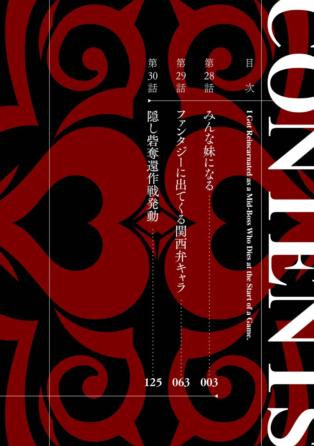 Tensei Shitara Joban de Shinu Naka Boss Datta - Heroine Kenzokuka de Ikinokoru 10 page 4 full