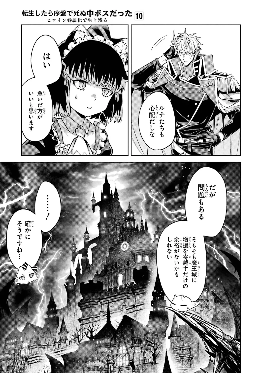 Tensei Shitara Joban de Shinu Naka Boss Datta - Heroine Kenzokuka de Ikinokoru 10 page 9 full