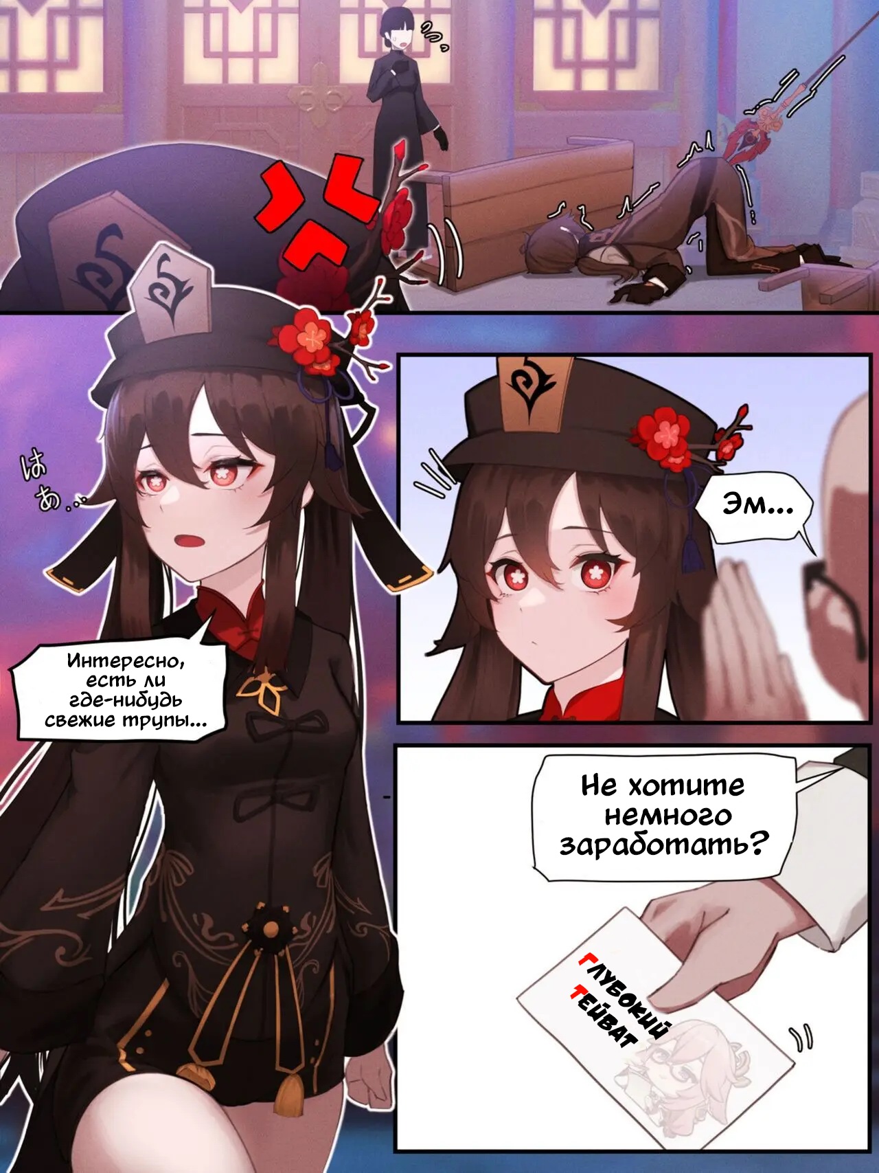 Teyvat Gravure №1 / Глубокий Тейват page 4 full