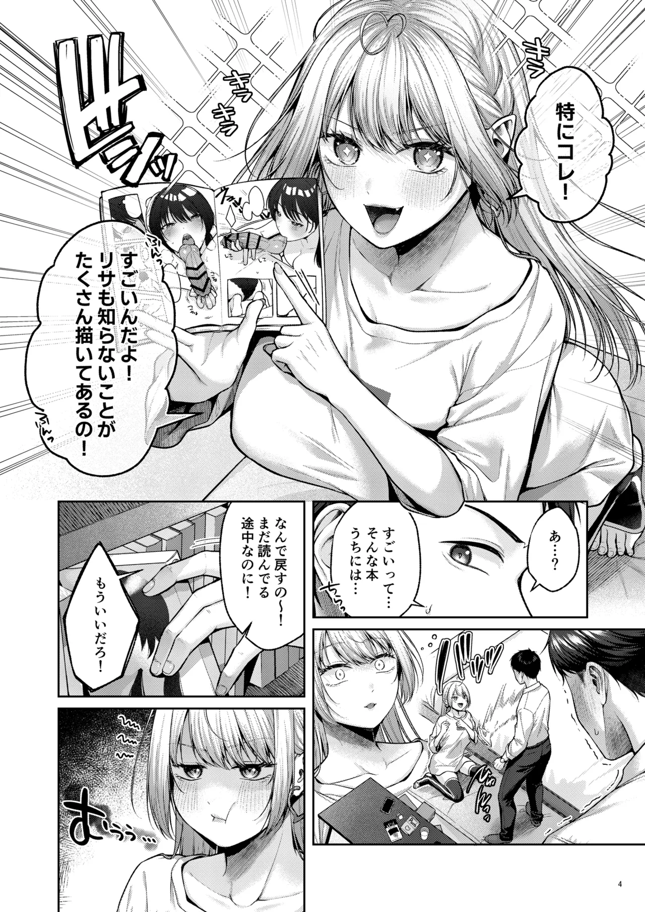 Hirotta Kinpatsu Gal ni Furimawasareru Kurashi mo, Angai Warukunai no Kamoshirenai. page 5 full
