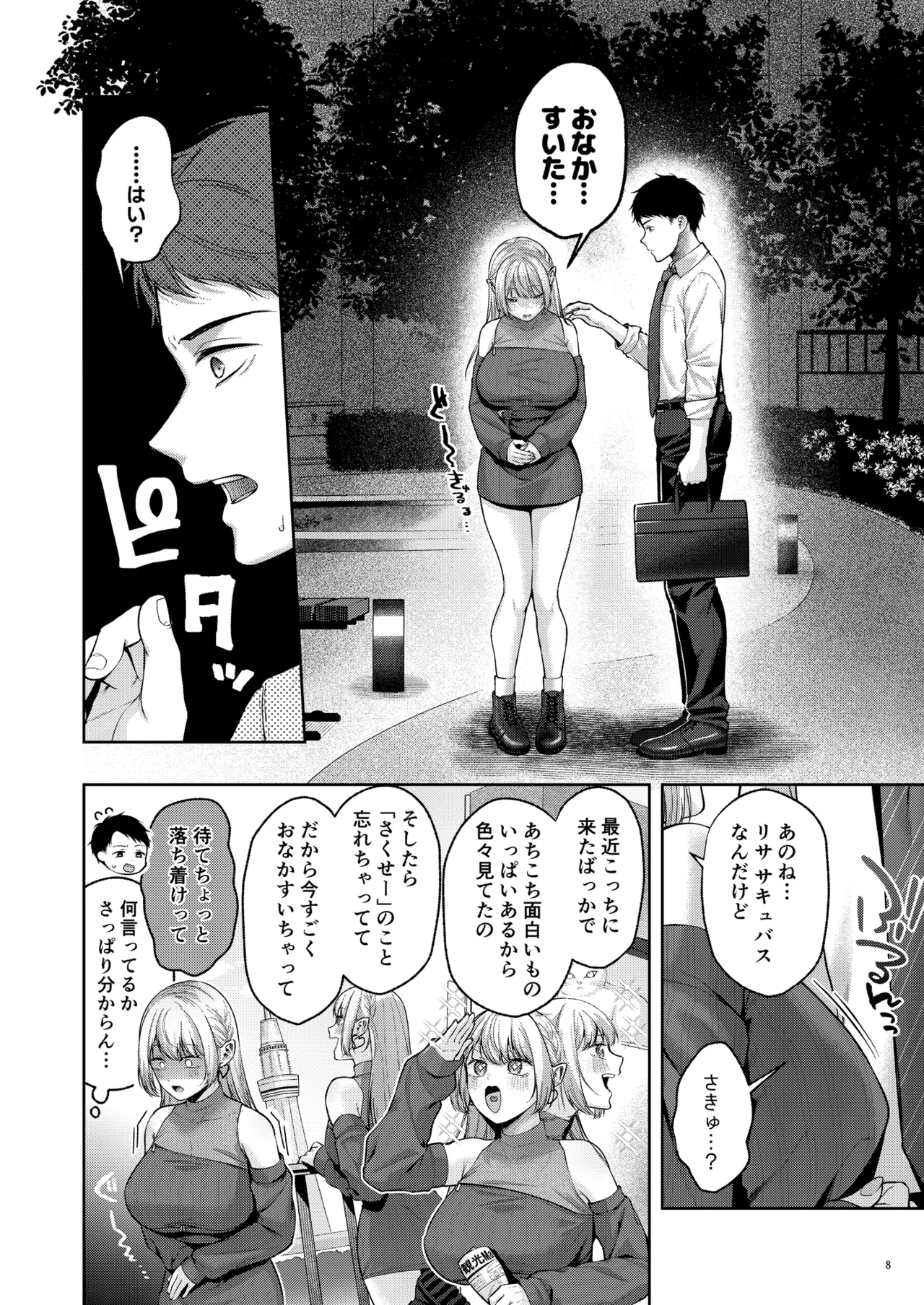 Hirotta Kinpatsu Gal ni Furimawasareru Kurashi mo, Angai Warukunai no Kamoshirenai. page 9 full