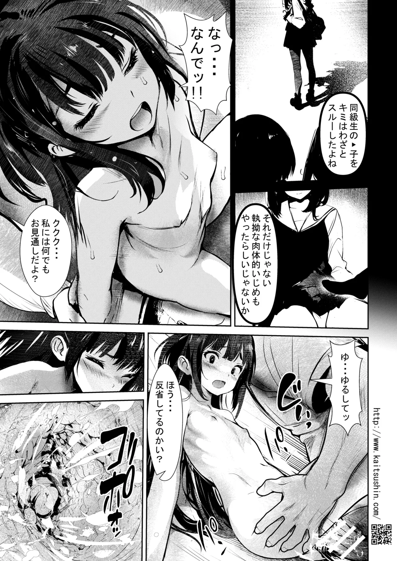 Fukushuu Tanetsuke Daikou page 5 full