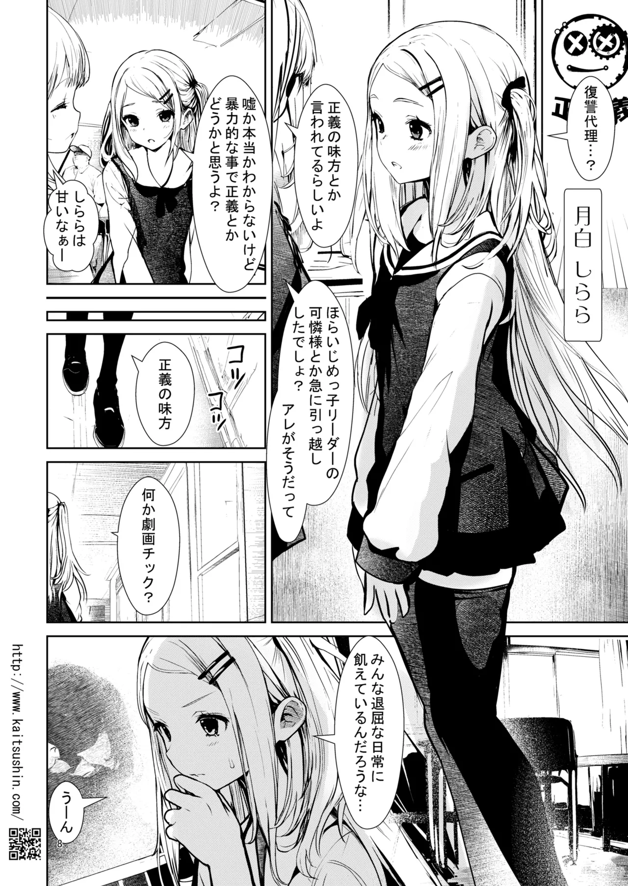 Fukushuu Tanetsuke Daikou page 8 full
