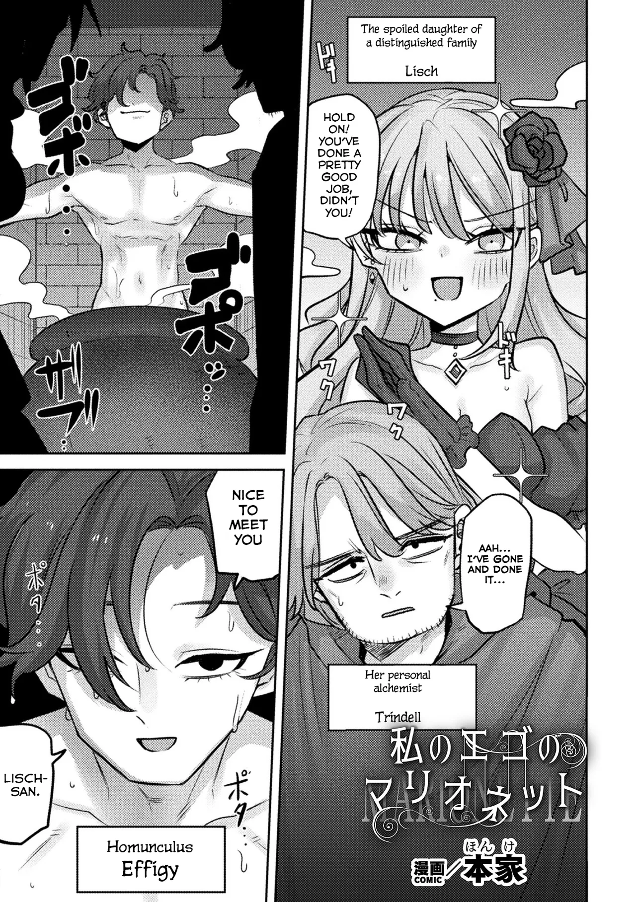 Watashi no Ego no Marionette | My Ego's Marionette page 1 full