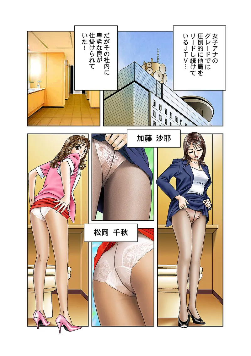 Jukujo Mania Vol. 7 page 3 full