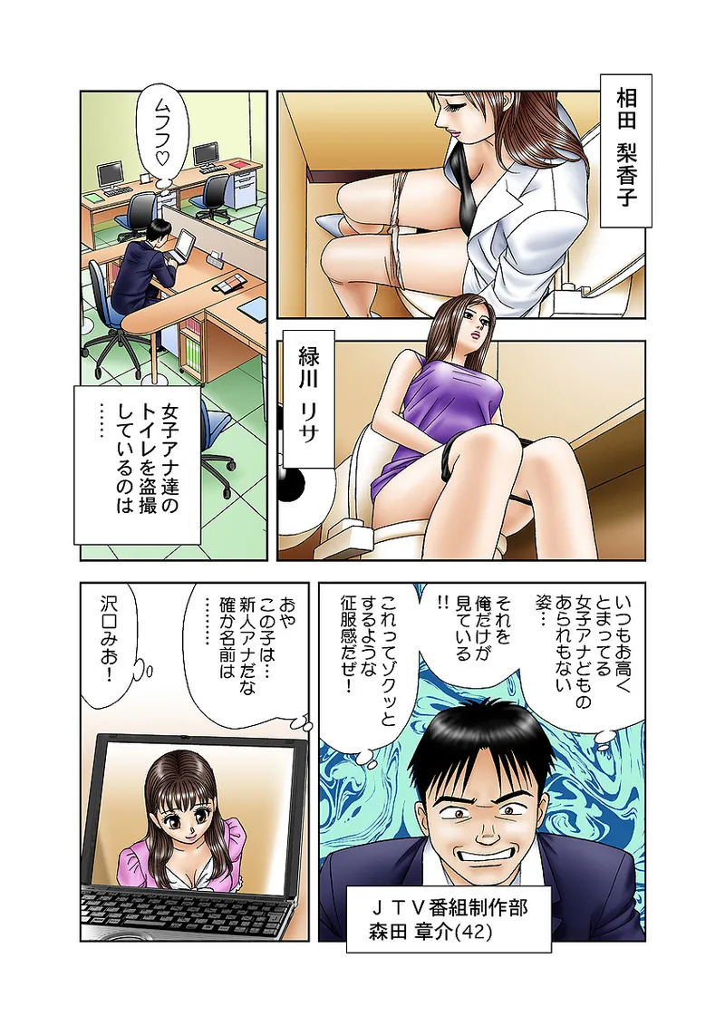 Jukujo Mania Vol. 7 page 4 full