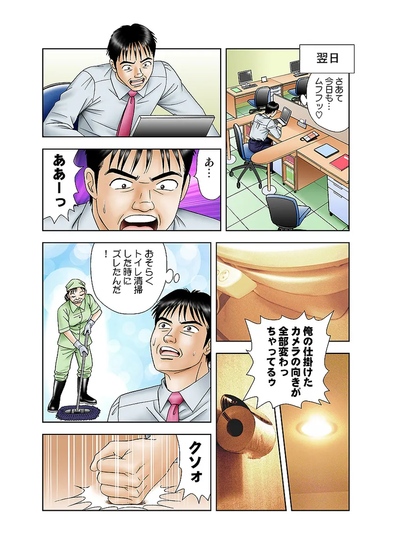 Jukujo Mania Vol. 7 page 7 full