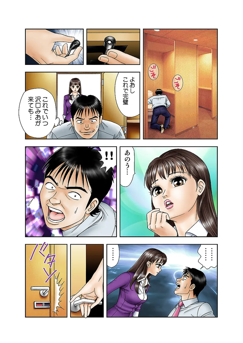 Jukujo Mania Vol. 7 page 9 full