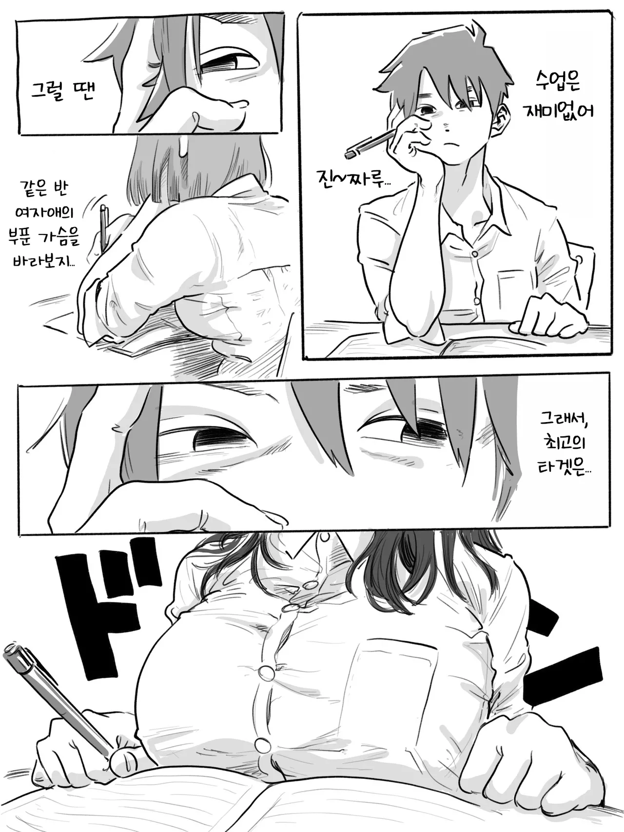 Bukiyou na Nemophila | 서투른 네모필라 page 2 full
