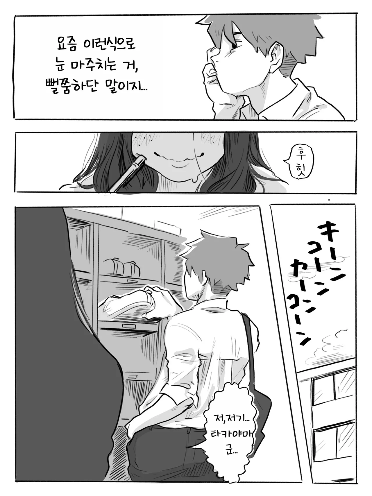 Bukiyou na Nemophila | 서투른 네모필라 page 4 full