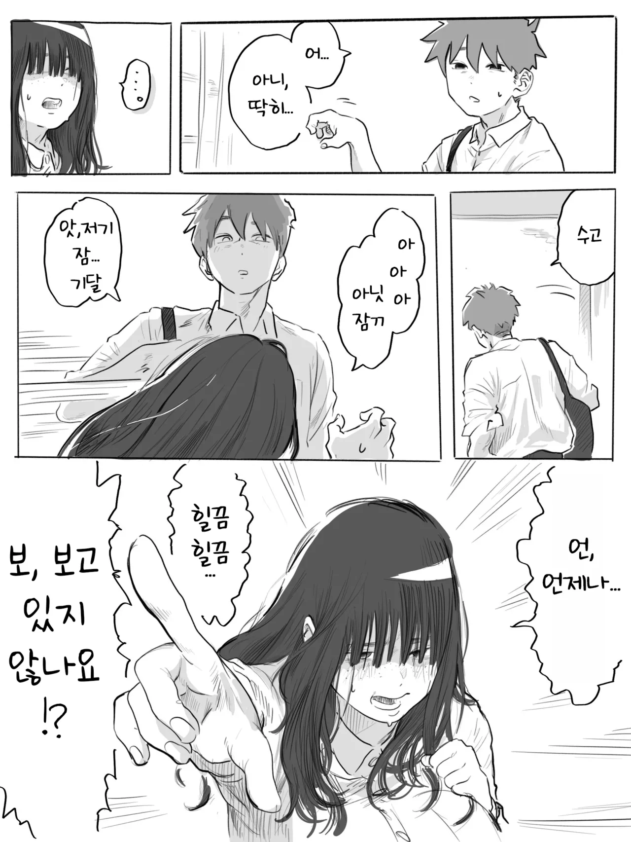 Bukiyou na Nemophila | 서투른 네모필라 page 6 full