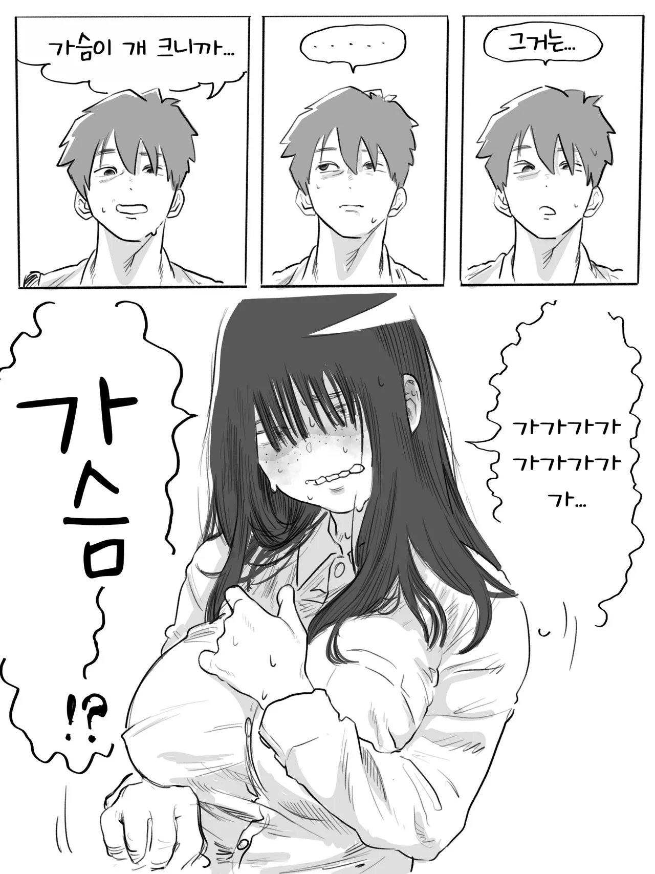 Bukiyou na Nemophila | 서투른 네모필라 page 7 full