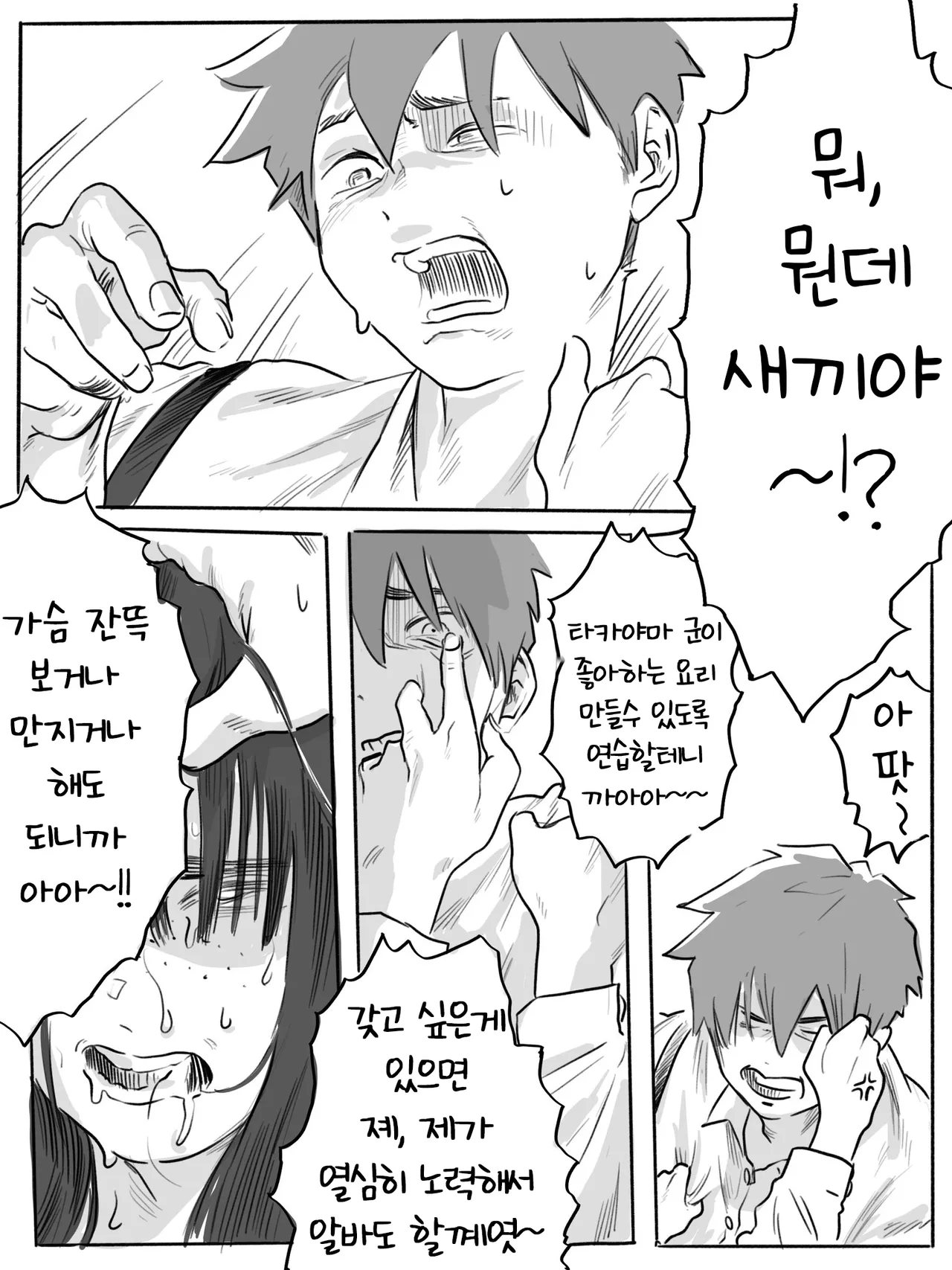 Bukiyou na Nemophila | 서투른 네모필라 page 9 full