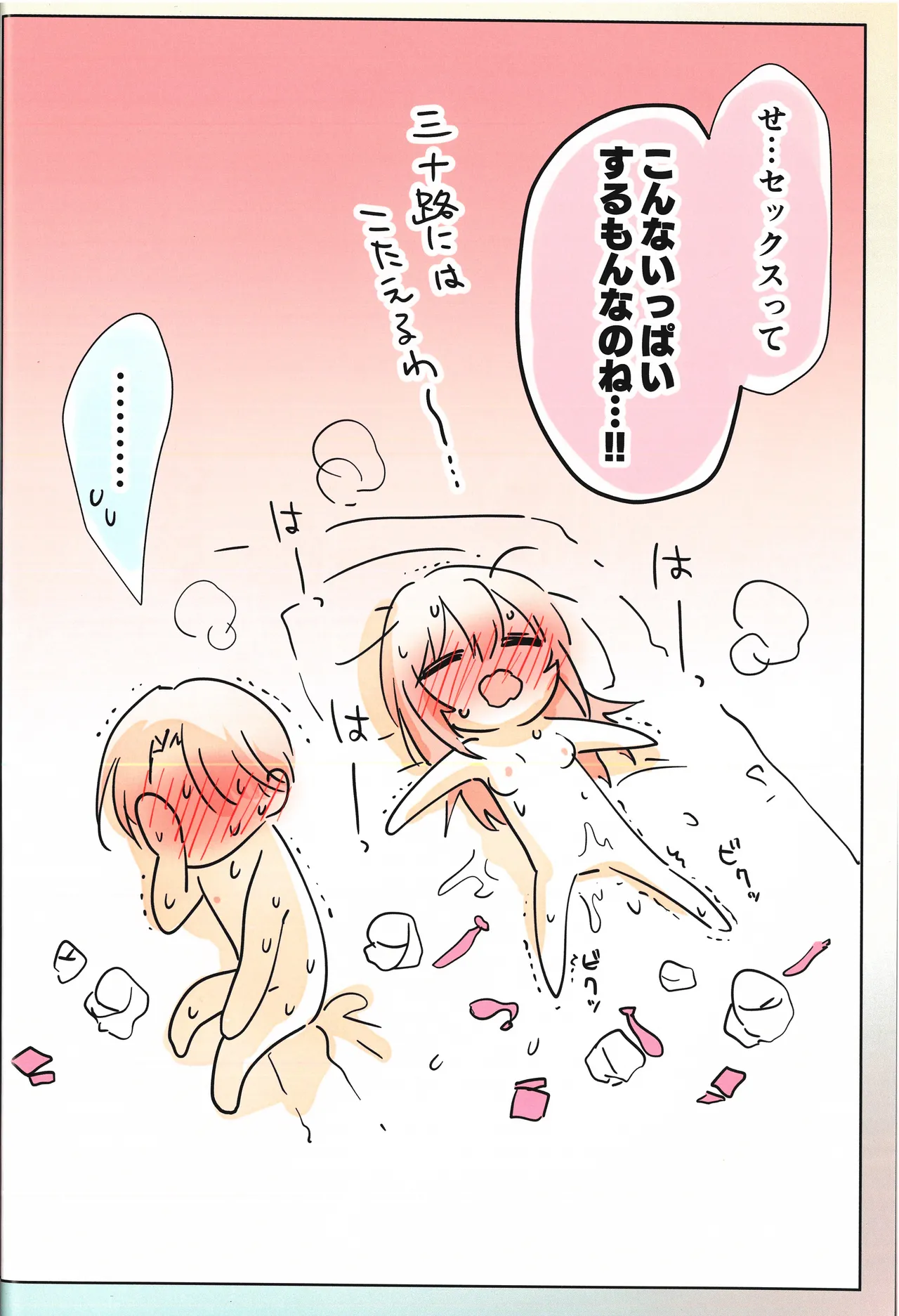 Collection of Sketches Regarding the Sister in Her Thirties Who Lost Her Virginity to Her Arrogant Younger Brother page 10 full