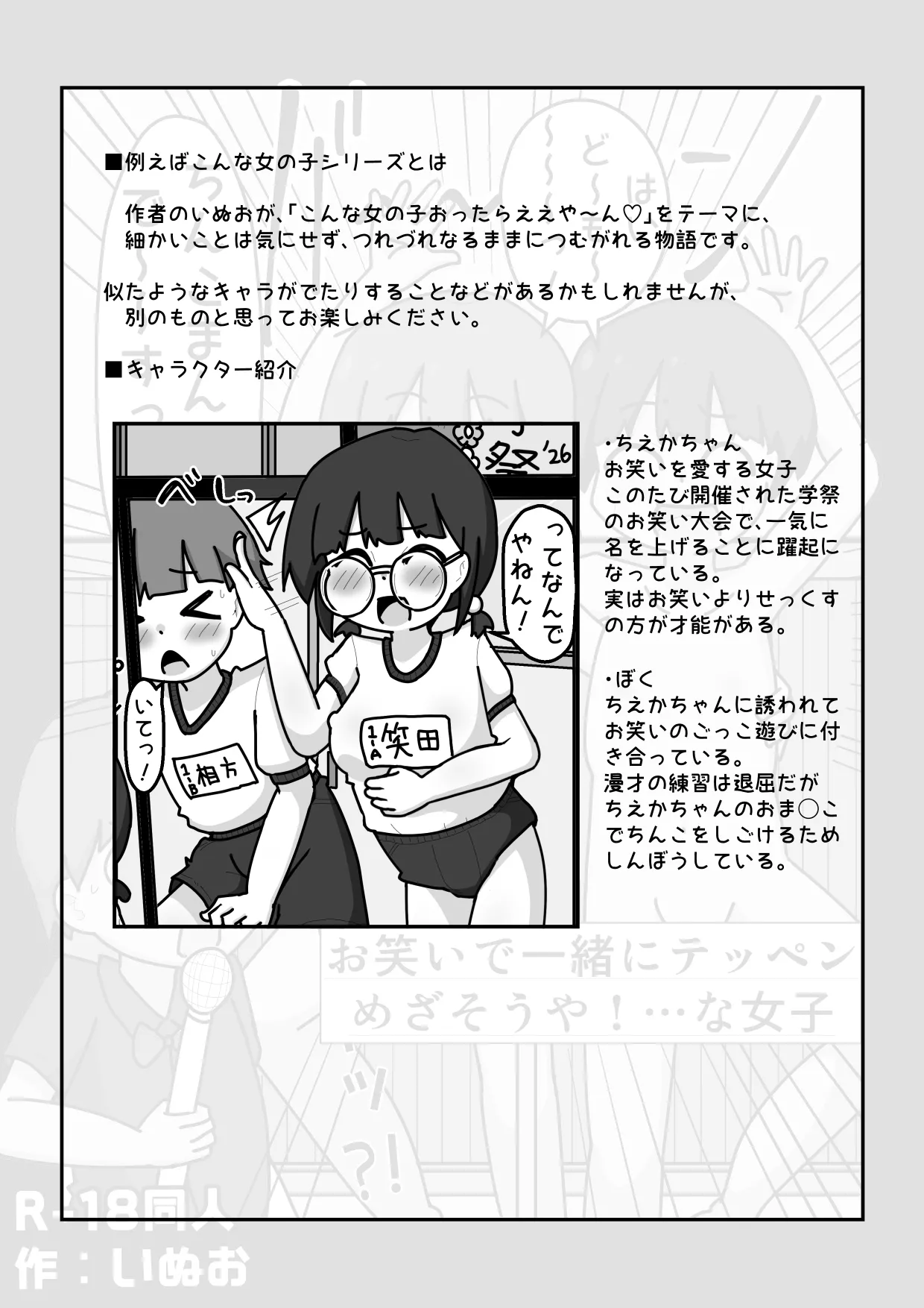 Owarai de Isshhoni Teppen Mezasou ya! ...na Joshi page 2 full