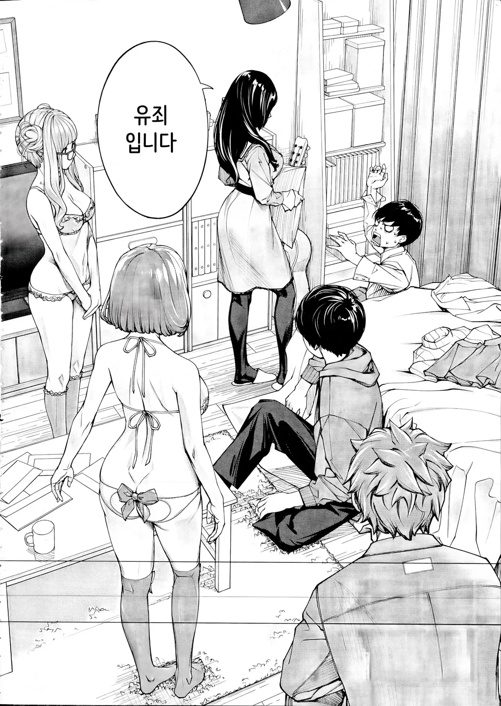 유죄입니다 3화 page 2 full