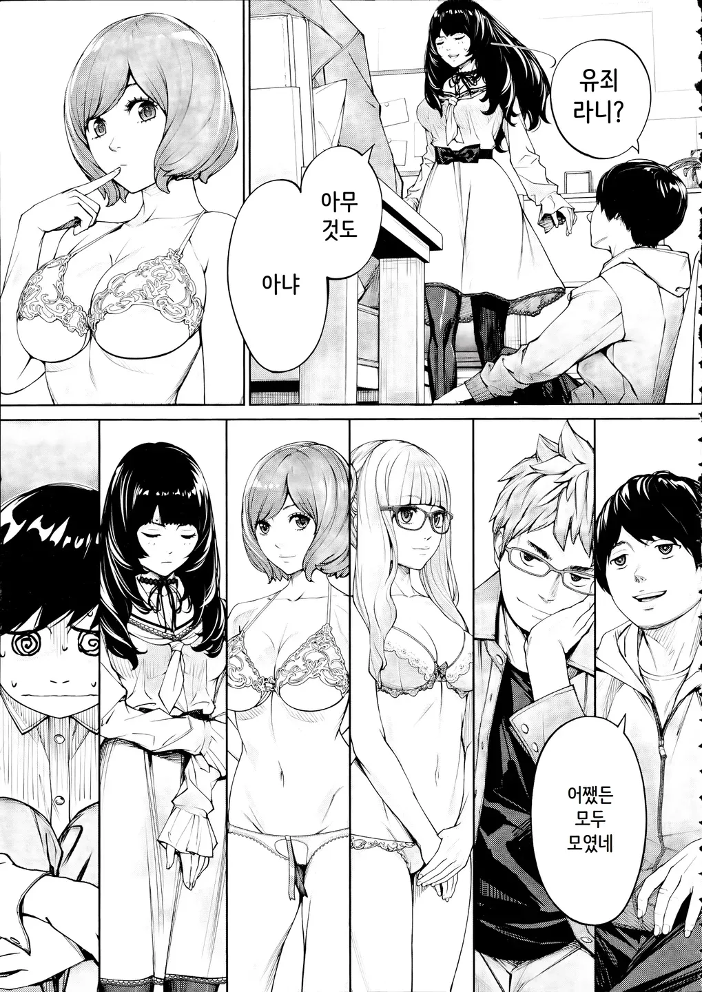 유죄입니다 3화 page 3 full