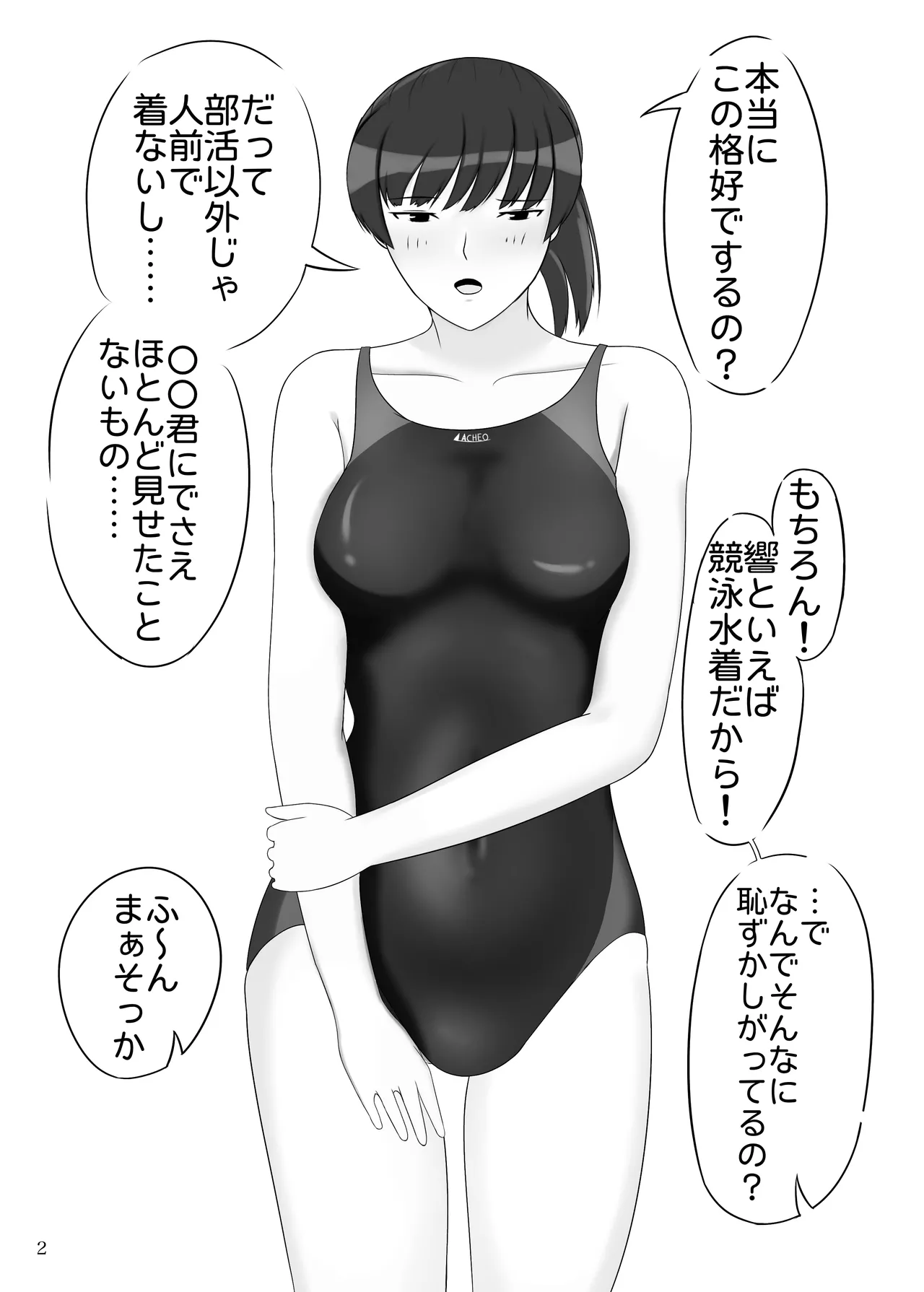 Ore to Tsukahara  Hibiki ga Mechakucha Sex Suru Hon 2 Kyouei Mizugi Hen page 3 full