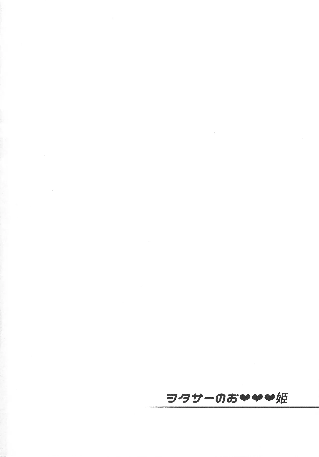 Otaku With Osakabehime | WotaCir no O♥♥♥hime page 3 full