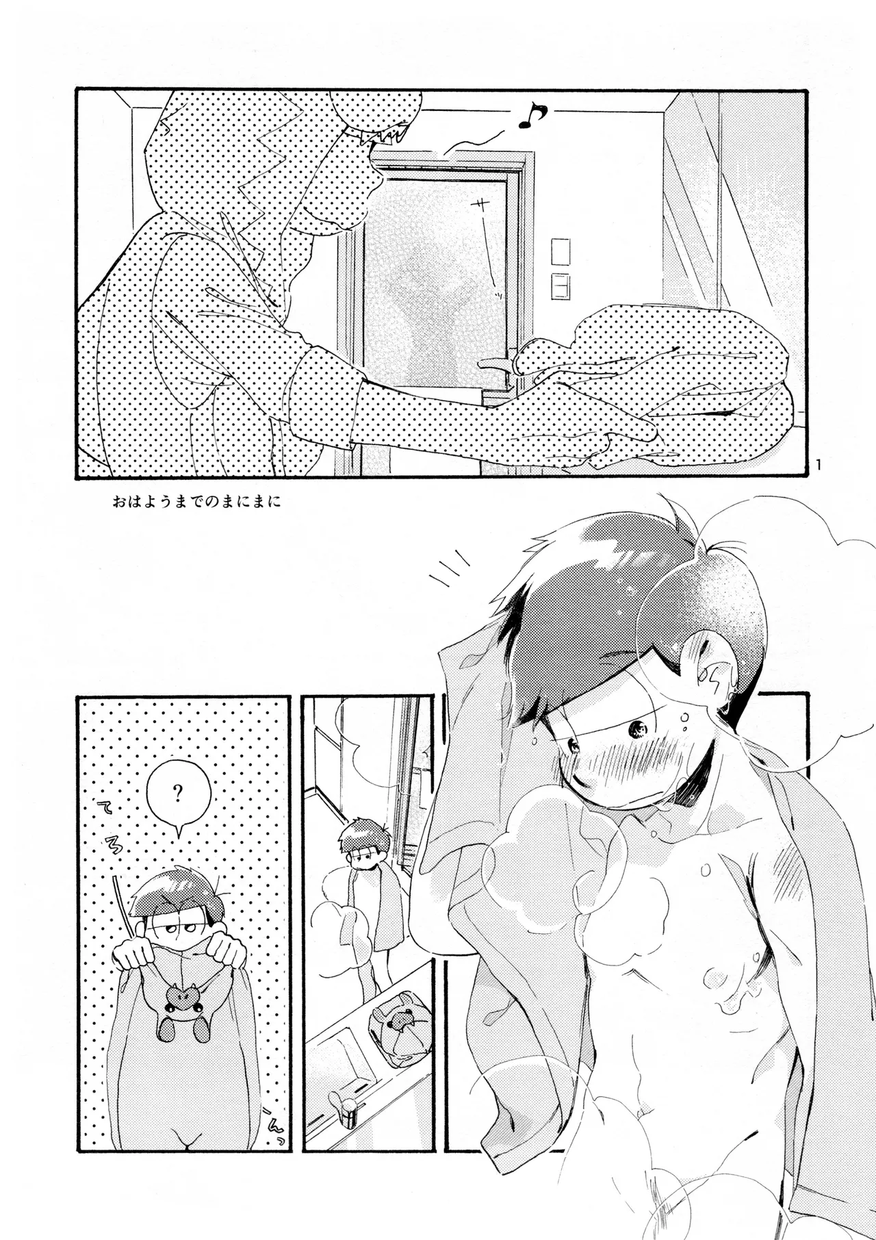 Ohayou made no Manimani page 3 full
