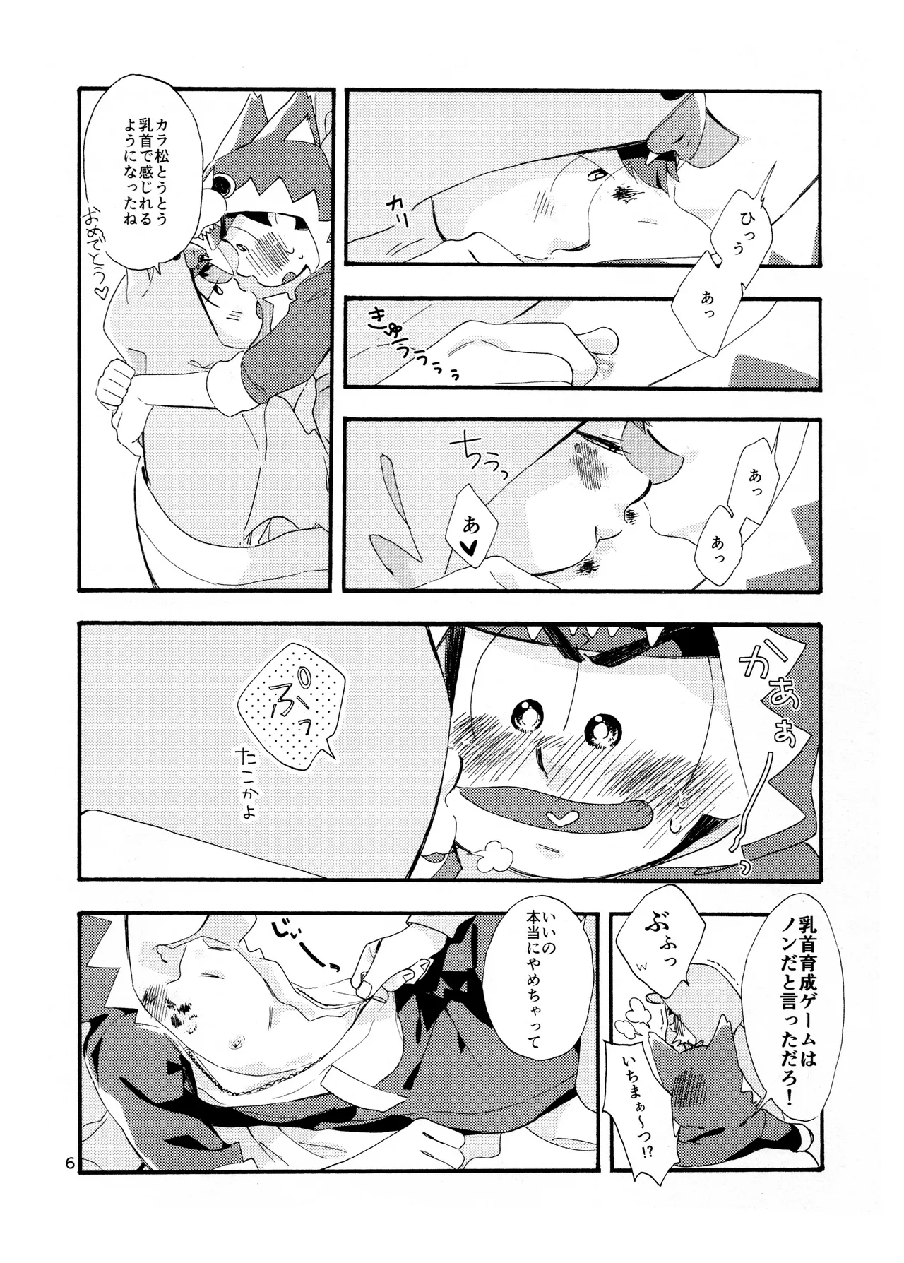 Ohayou made no Manimani page 8 full