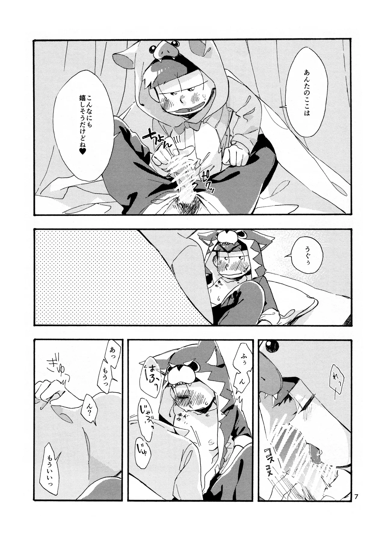 Ohayou made no Manimani page 9 full