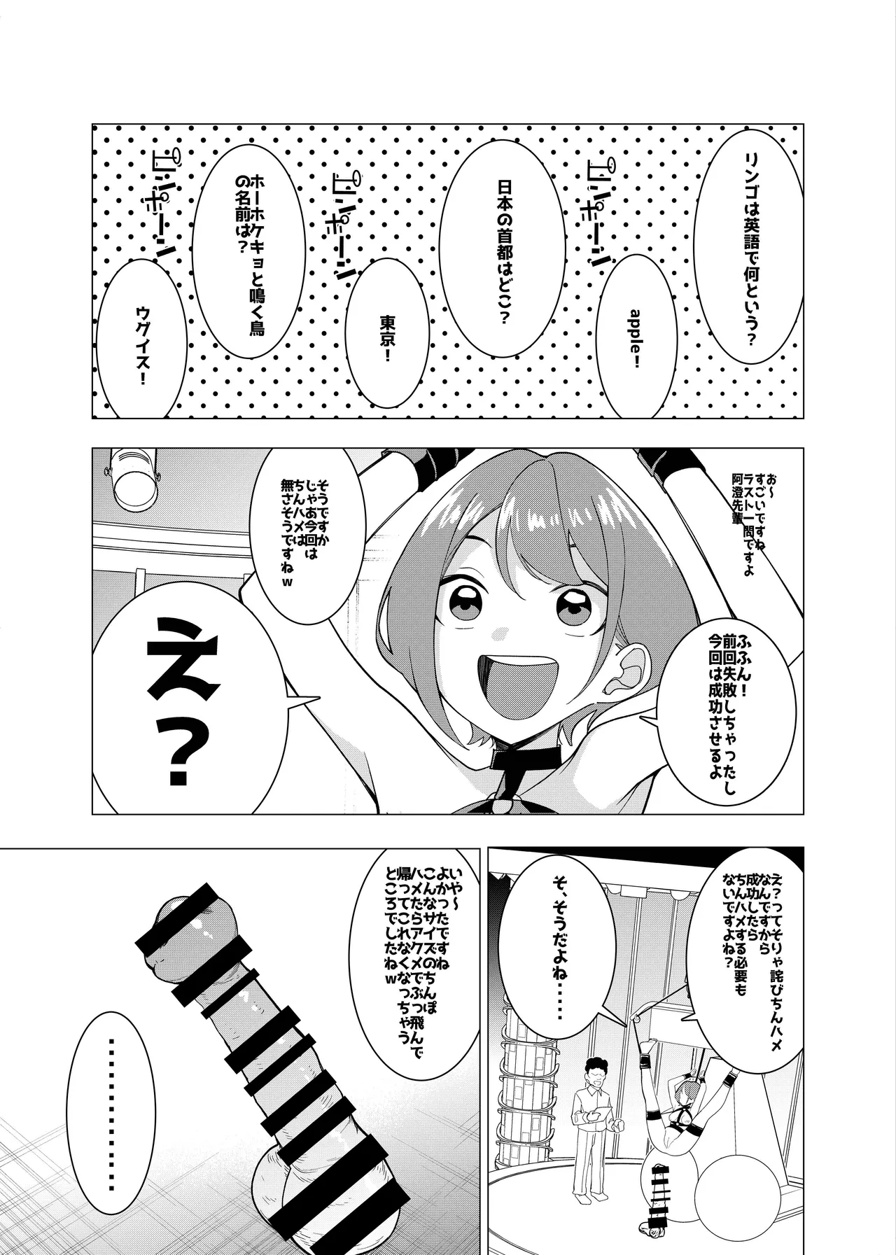 Saimin Appli de! ~Charisma Joshi Kousei Model o Chou Hentai Omanko Geinin ni Produce Shitemita~ -Kouhen- page 4 full