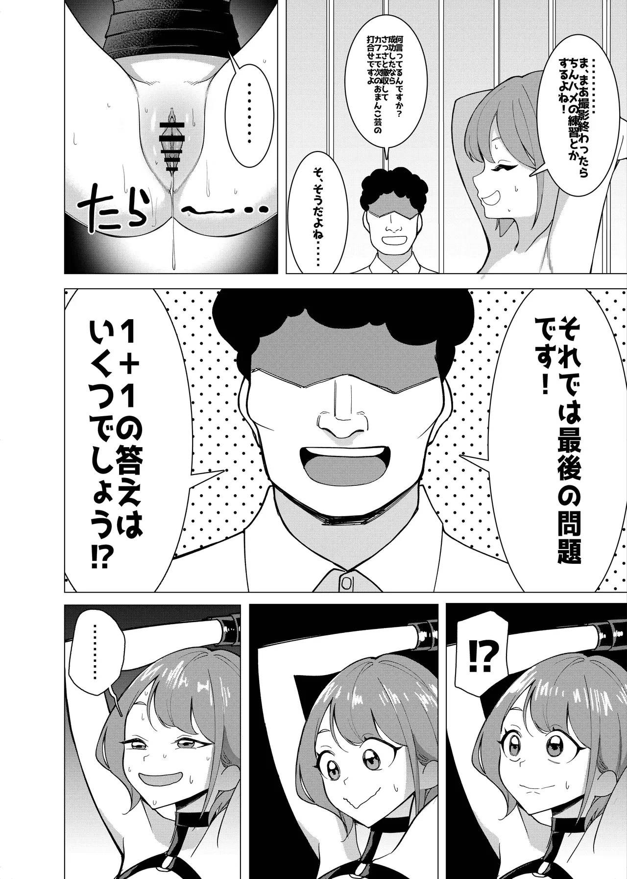 Saimin Appli de! ~Charisma Joshi Kousei Model o Chou Hentai Omanko Geinin ni Produce Shitemita~ -Kouhen- page 5 full