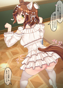 asutonma-tyan no-sufuraito