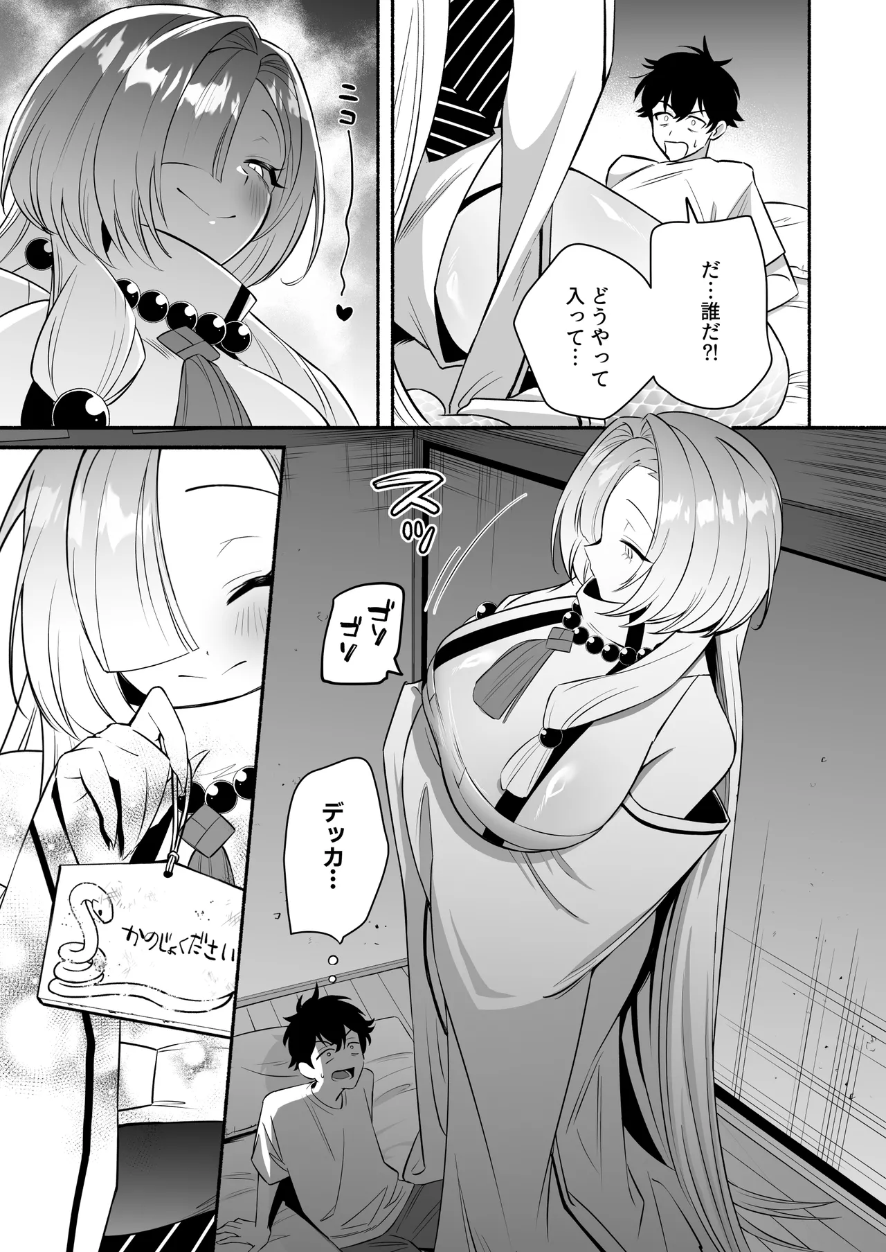 Hebigamisama ni Miirarete page 9 full