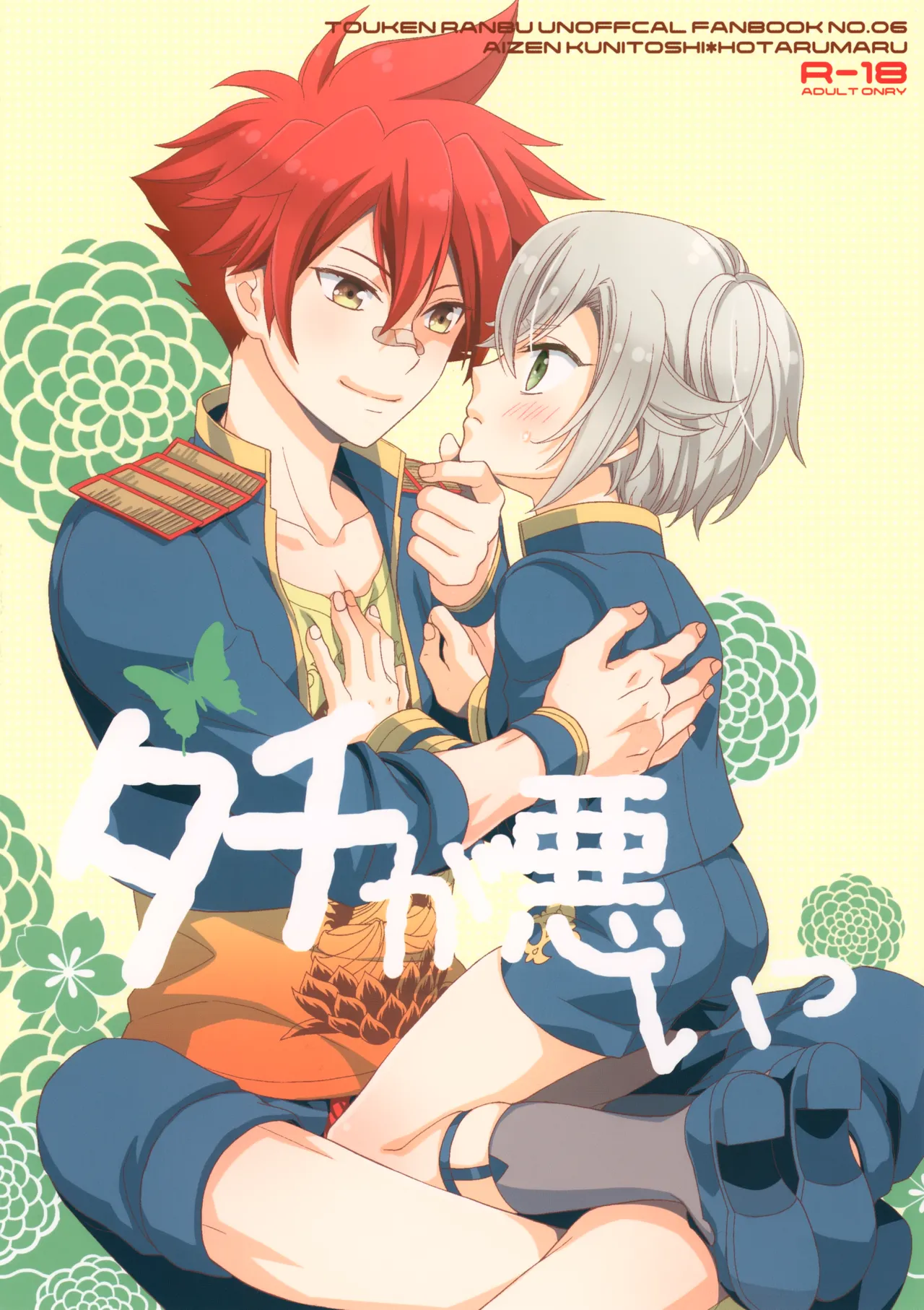 Tachi ga Warui! page 1 full