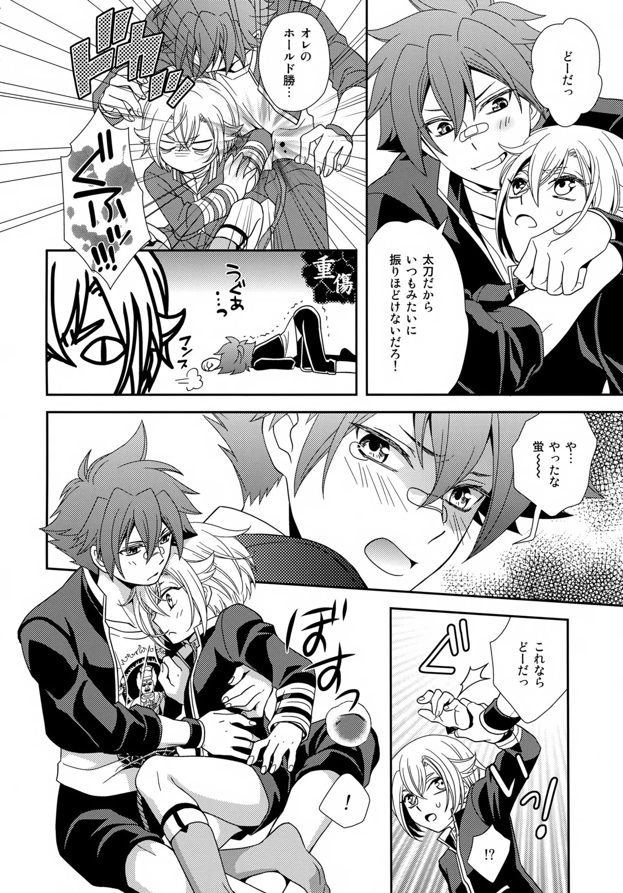 Tachi ga Warui! page 7 full