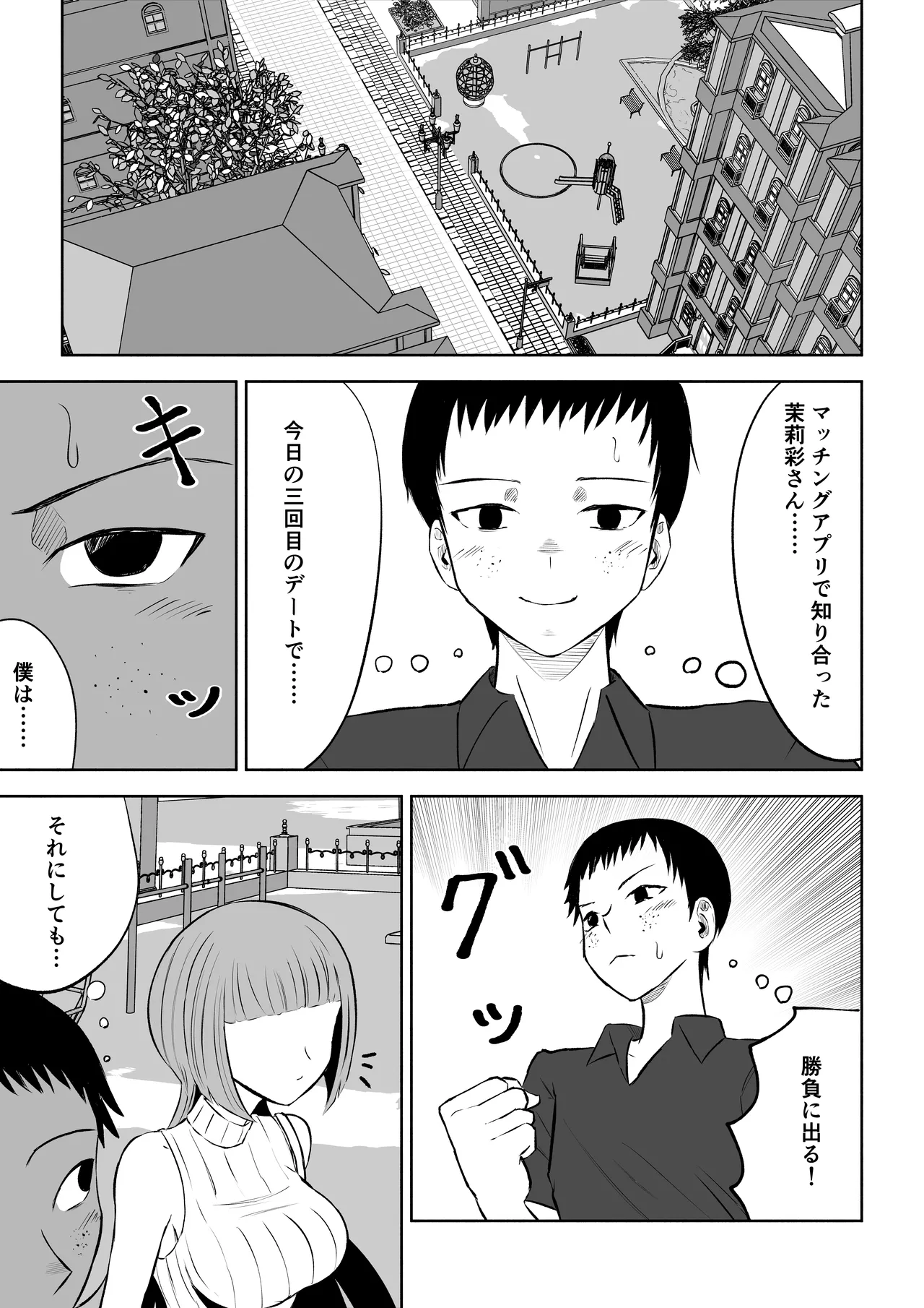 マッチングアプリでマゾいじめ遊び〜包茎マゾ〜 page 3 full