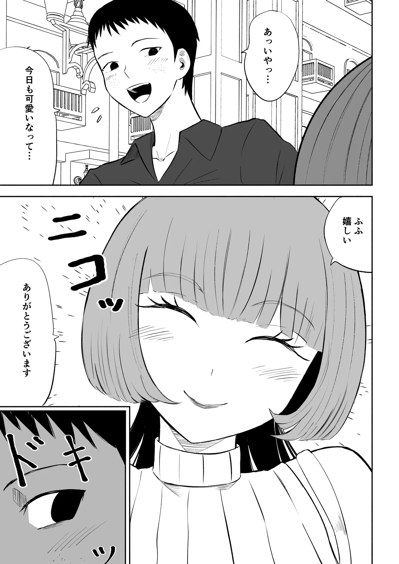 マッチングアプリでマゾいじめ遊び〜包茎マゾ〜 page 5 full