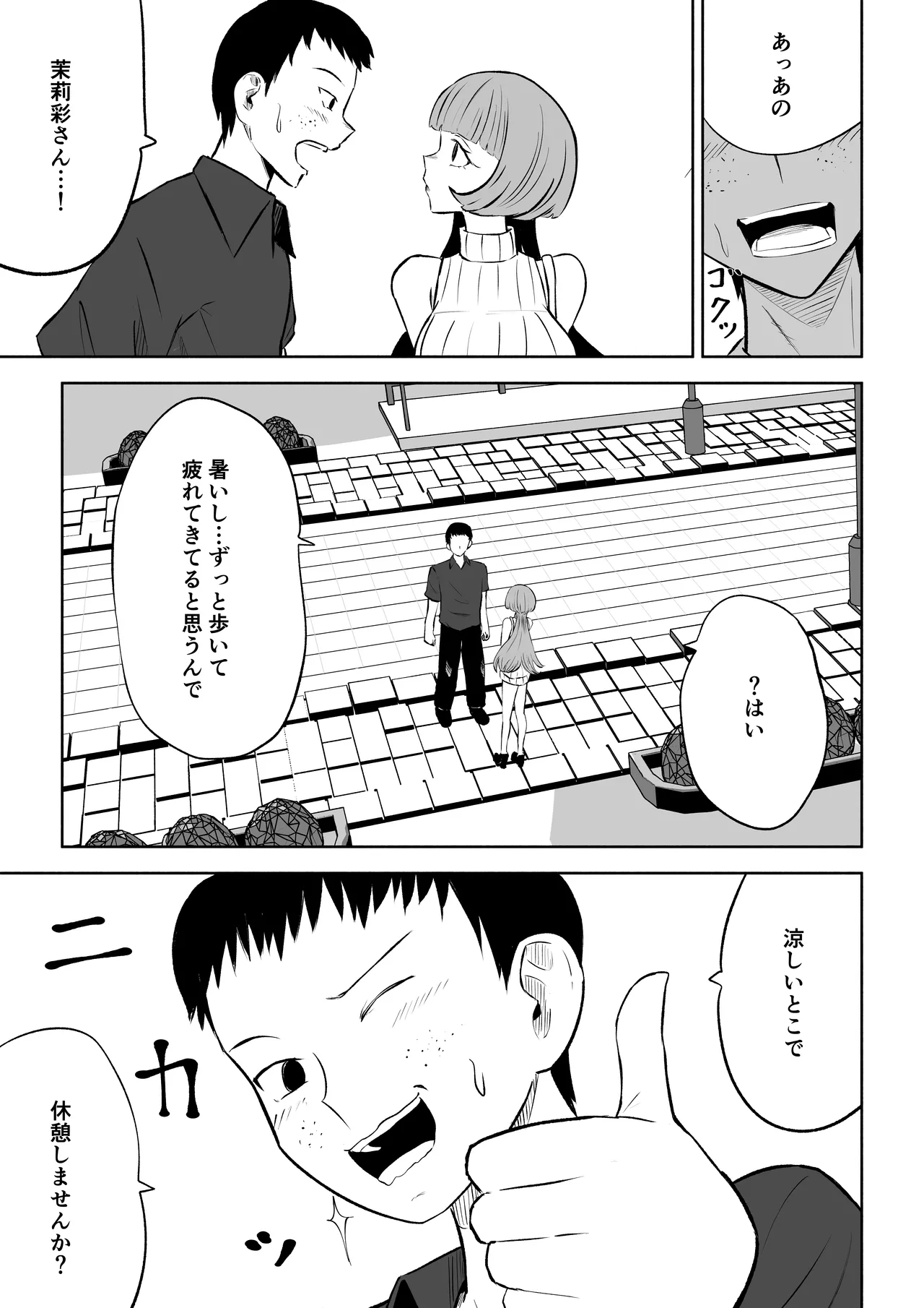 マッチングアプリでマゾいじめ遊び〜包茎マゾ〜 page 7 full