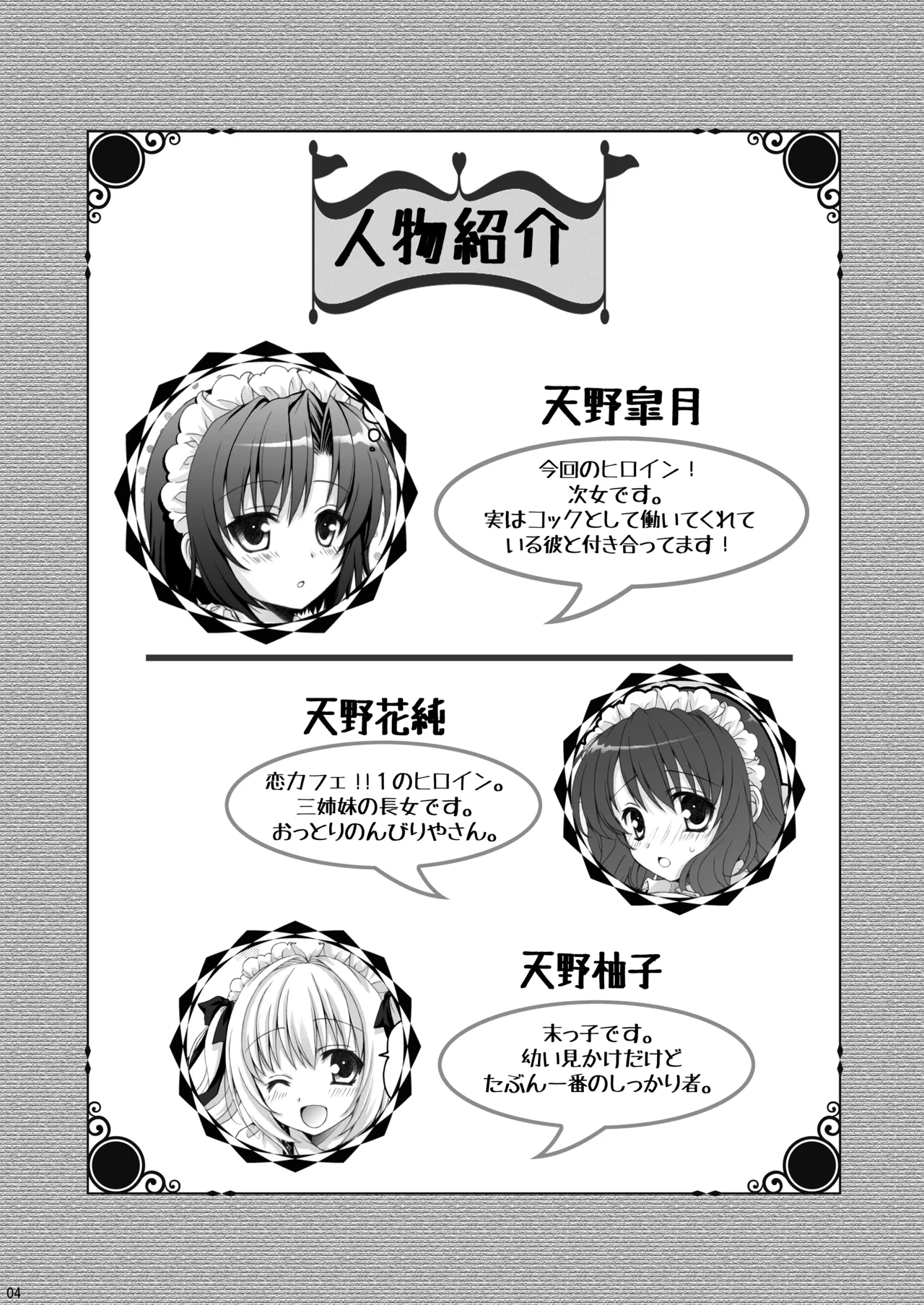 恋カフェ!!2 page 4 full