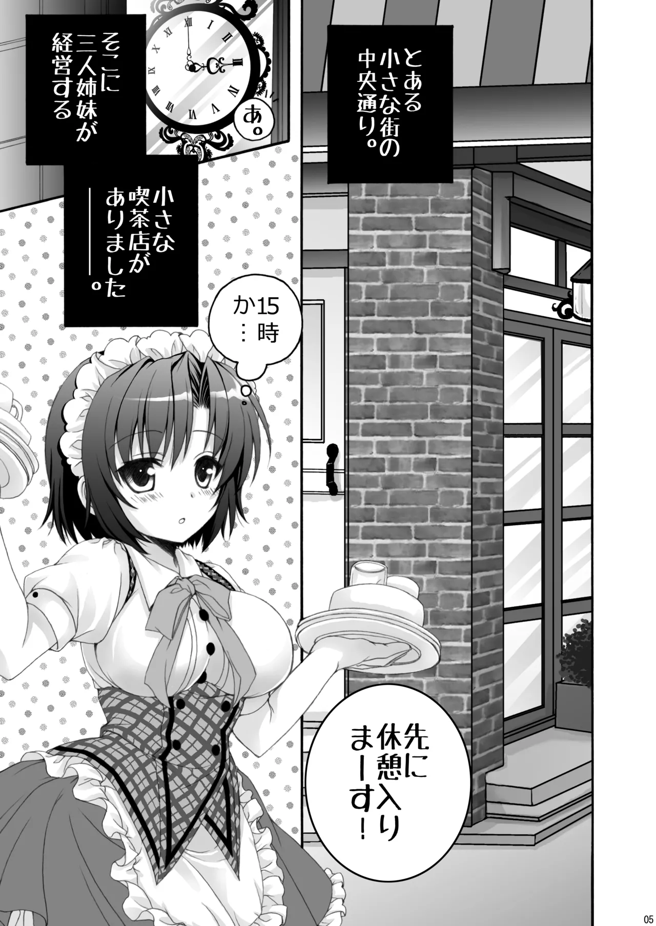 恋カフェ!!2 page 5 full