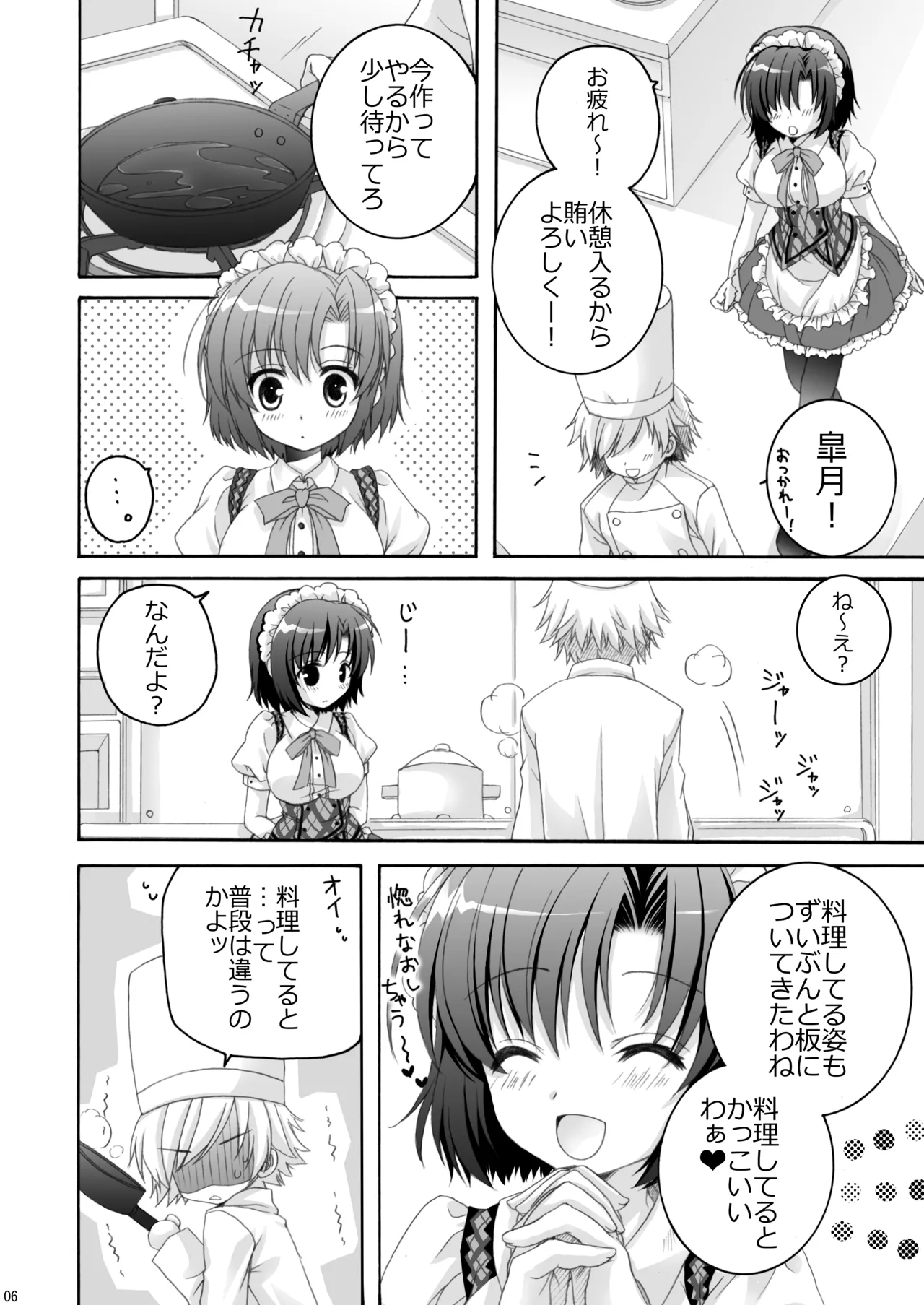 恋カフェ!!2 page 6 full