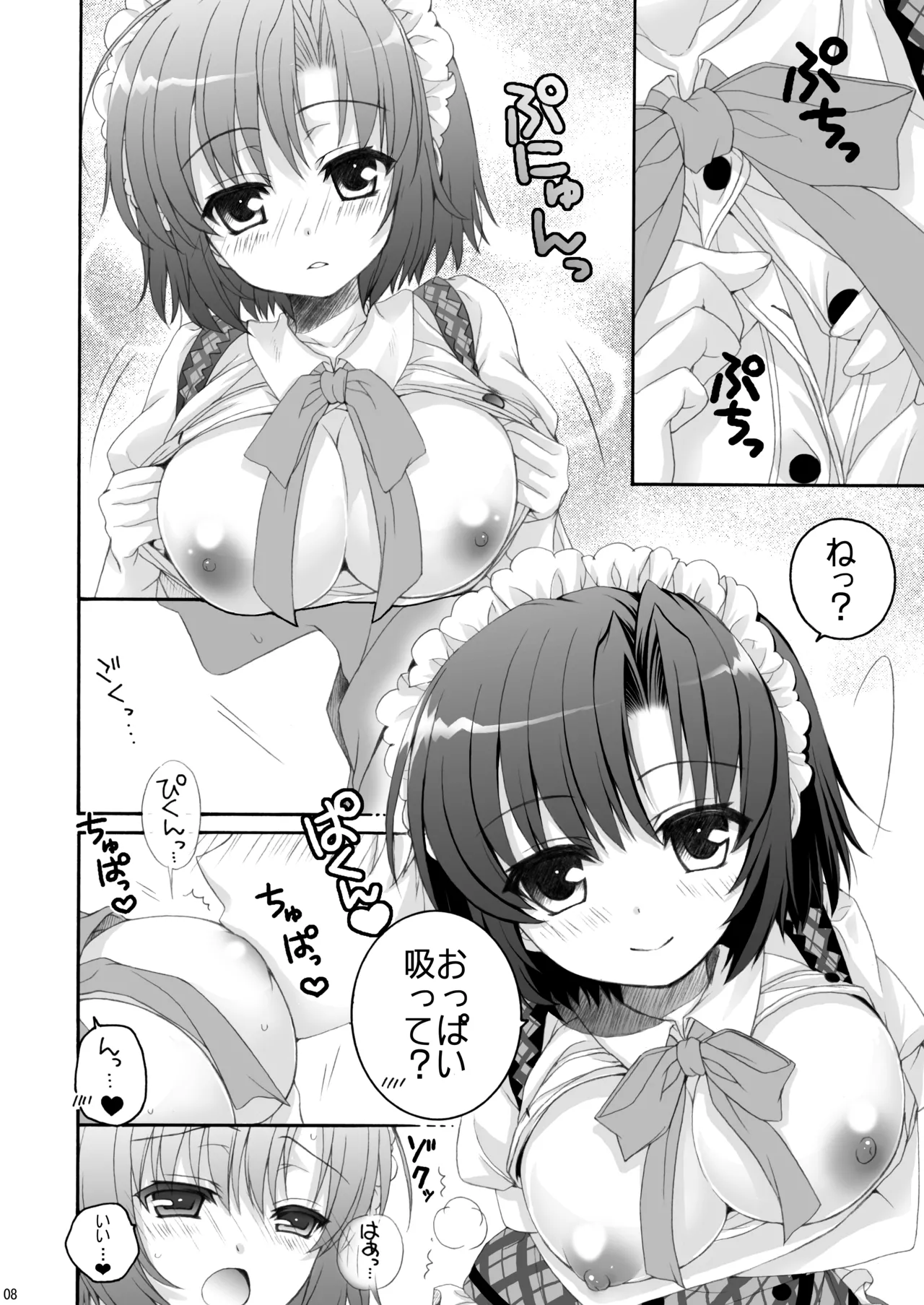 恋カフェ!!2 page 8 full