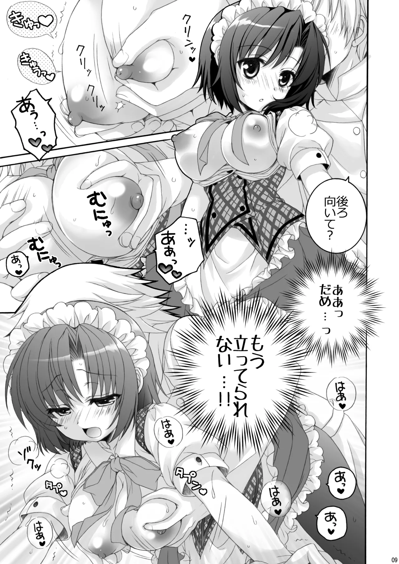 恋カフェ!!2 page 9 full