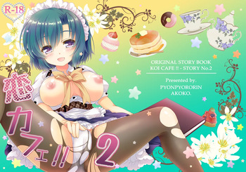 恋カフェ!!2 cover