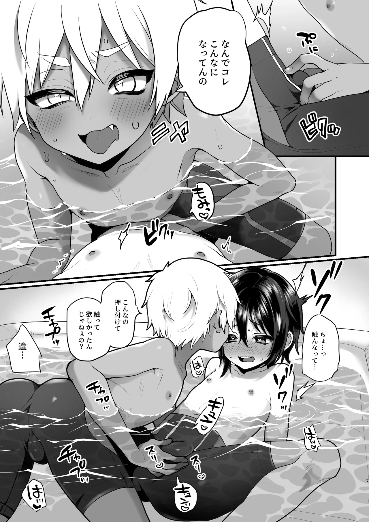 Futari no Natsu Yasumi page 7 full