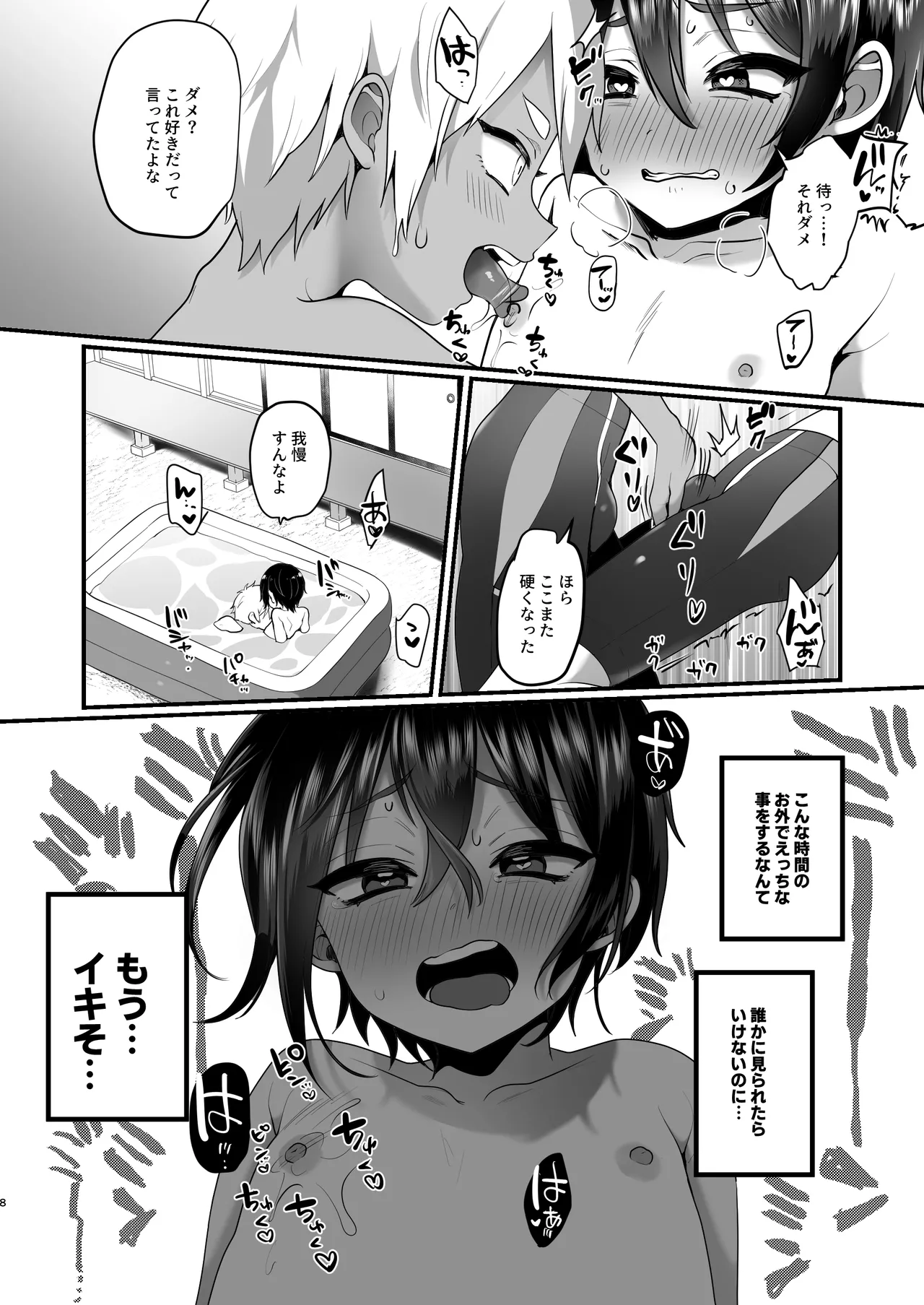 Futari no Natsu Yasumi page 8 full